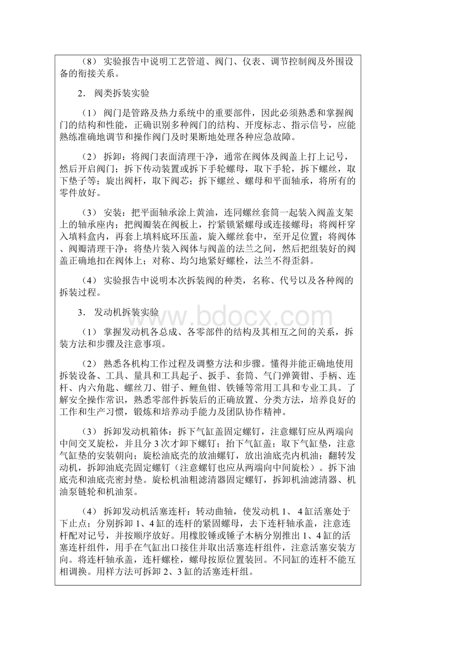 过程装备拆装实验报告.docx_第2页