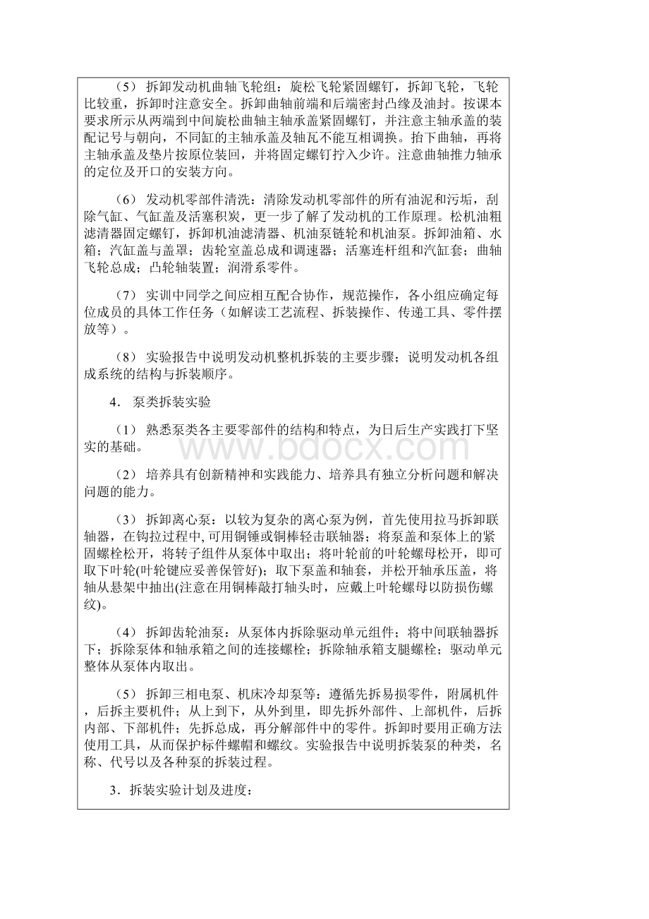 过程装备拆装实验报告.docx_第3页