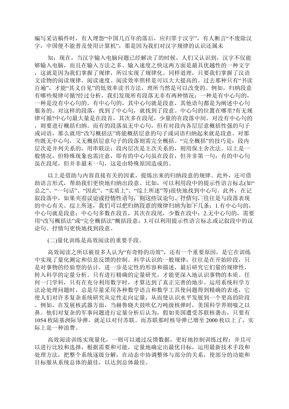 高效阅读教学法的理论与实践.docx_第3页