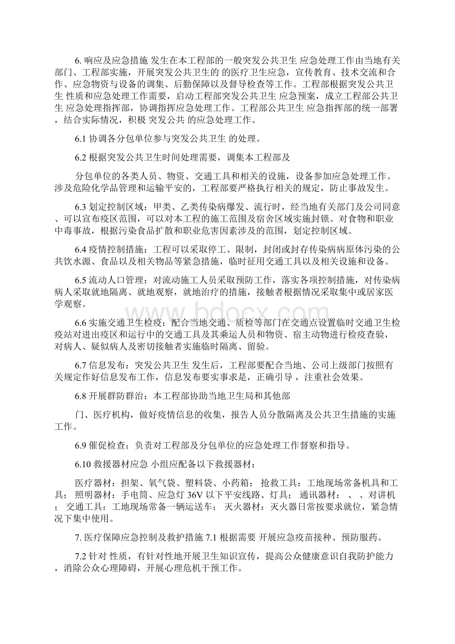 防疫情应急预案范文.docx_第3页