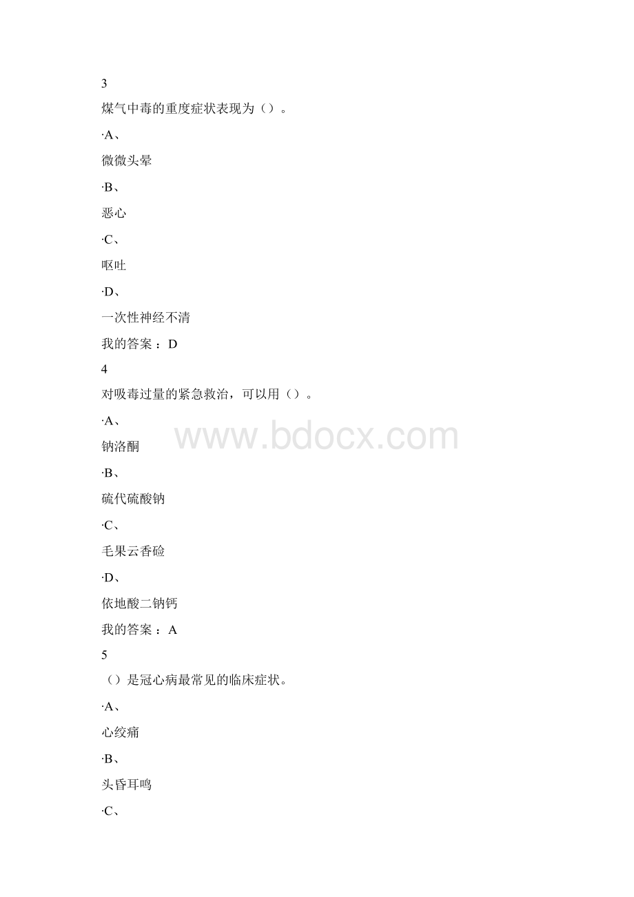 超星自救与互救考试答案.docx_第2页