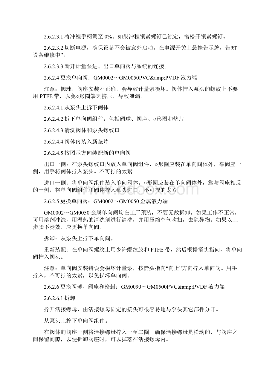 隔膜计量泵维护与检修规程Word格式文档下载.docx_第3页