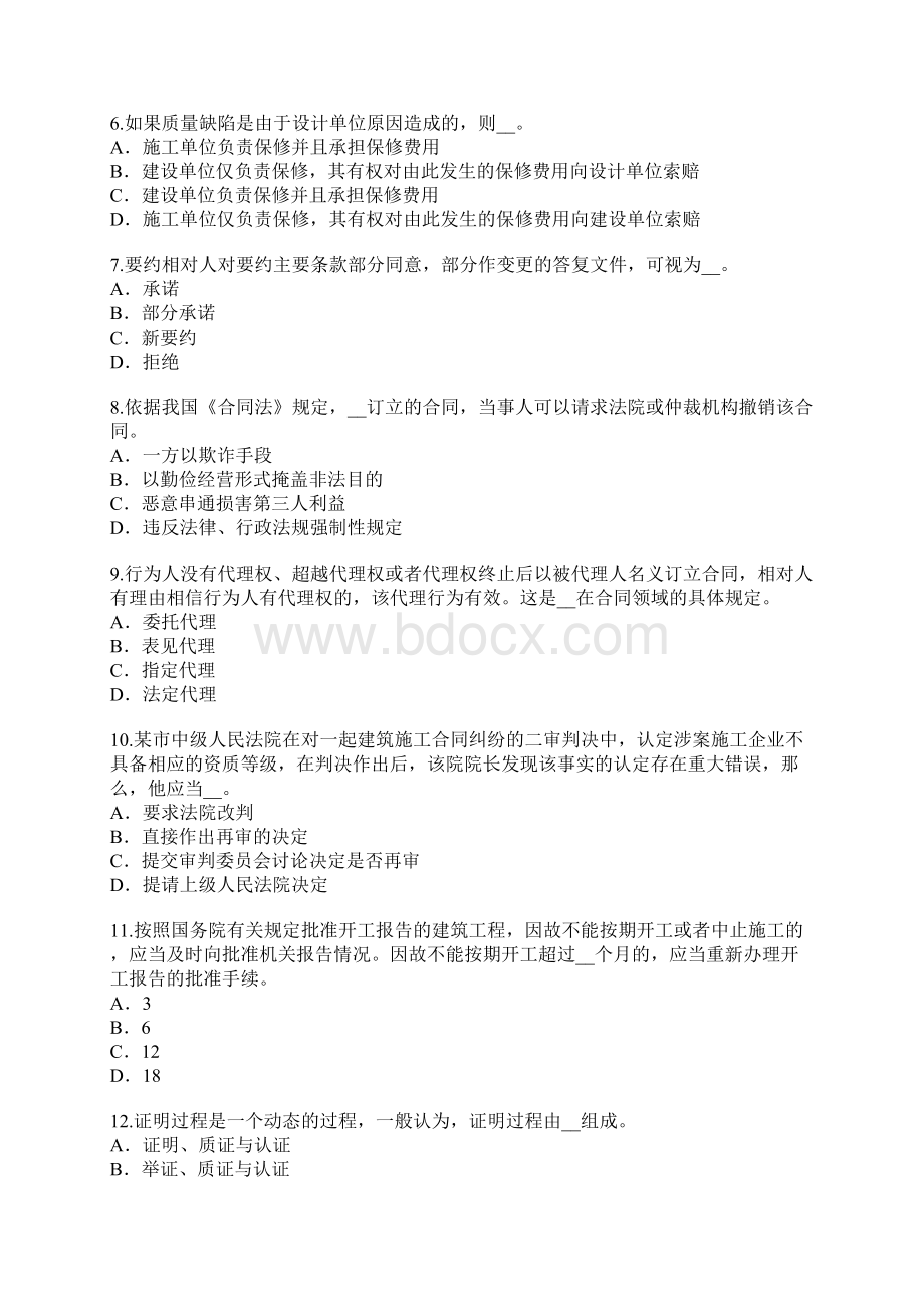 河北二级建造师考试真题卷6《建设工程法规及相关知识》.docx_第2页