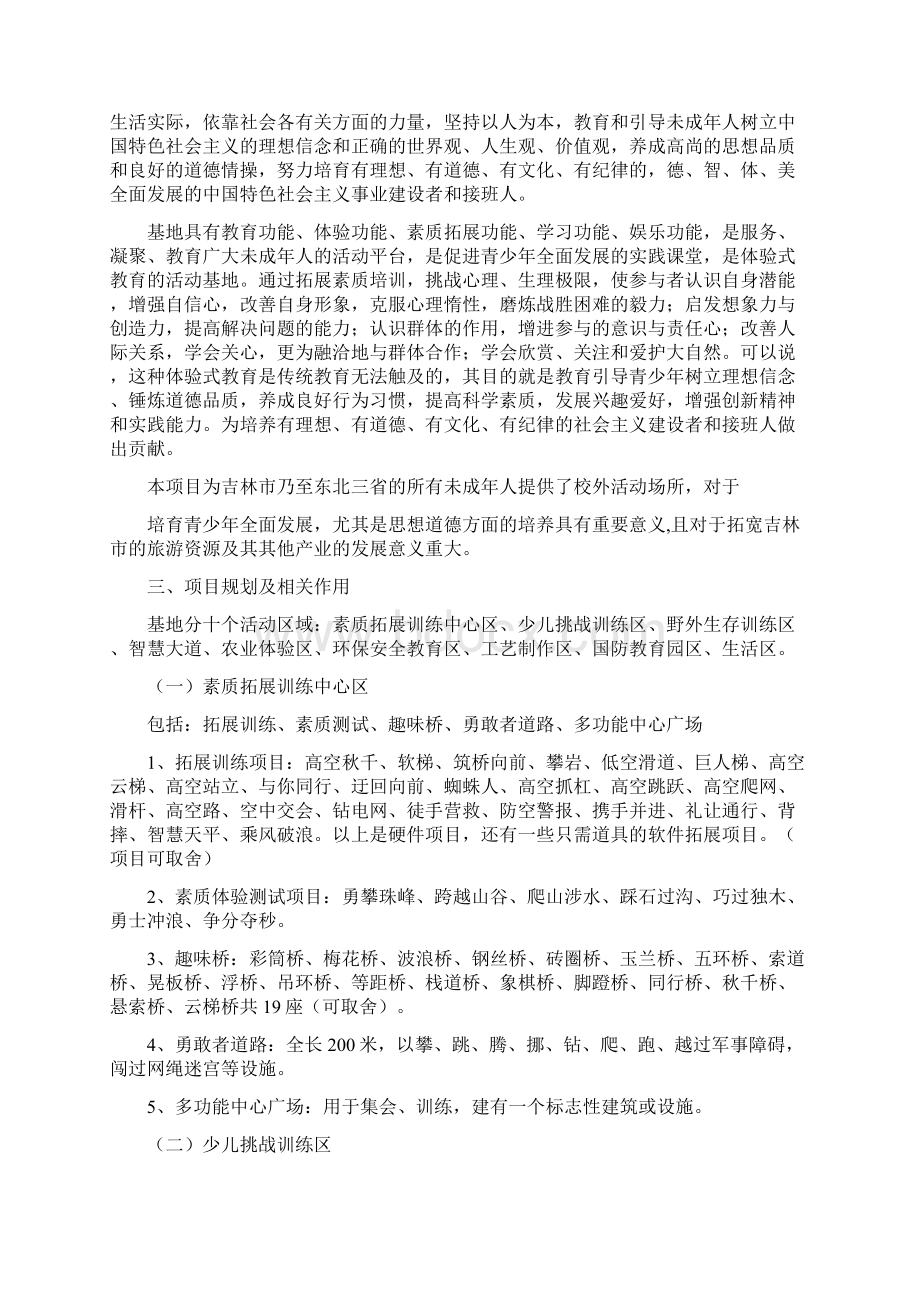 吉林市青少年素质教育拓展培训基地项目建议书doc.docx_第3页