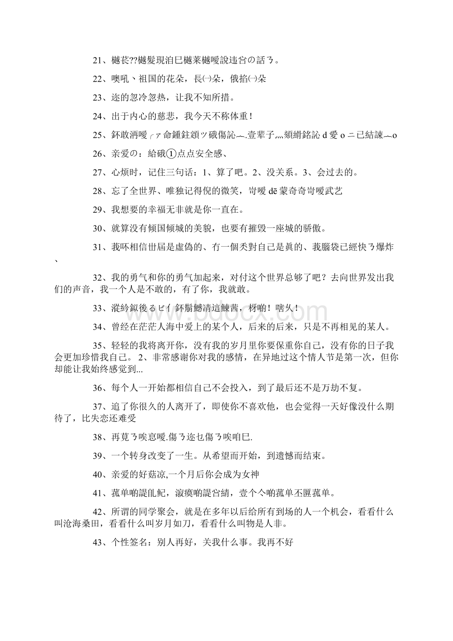 非主流伤感句子非主流伤感句子火星文.docx_第2页