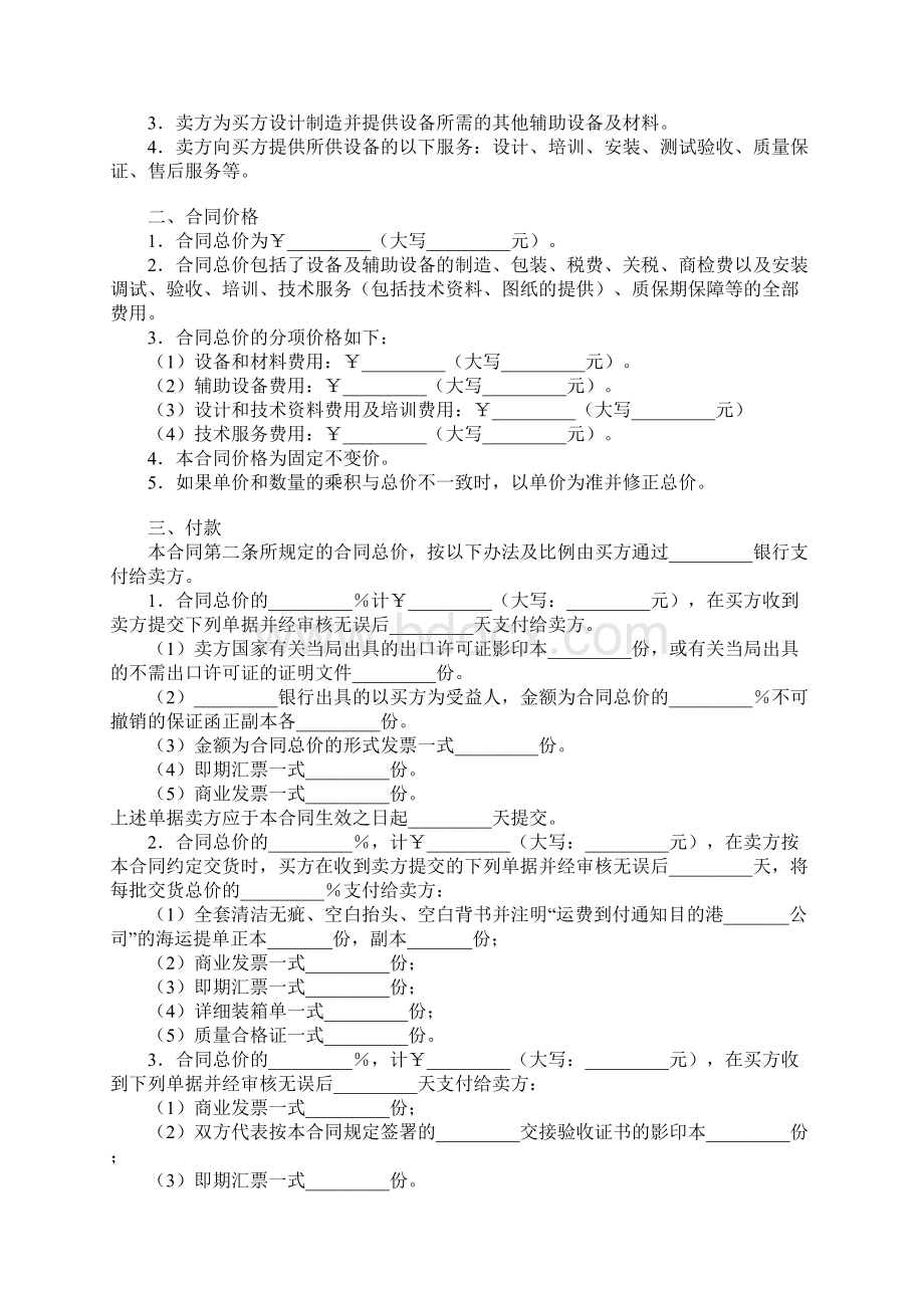 设备买卖合同二范本.docx_第2页