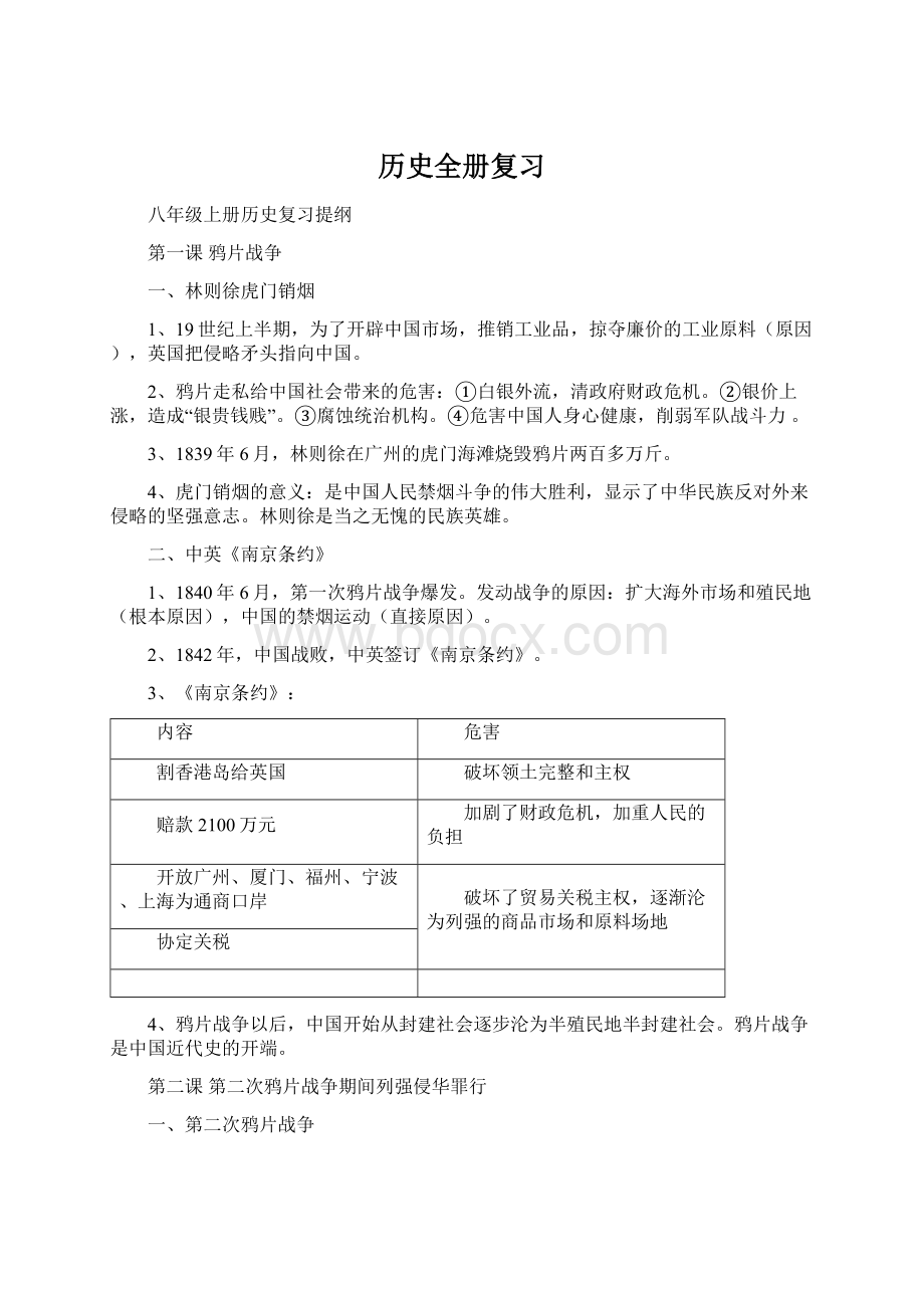 历史全册复习Word文档格式.docx