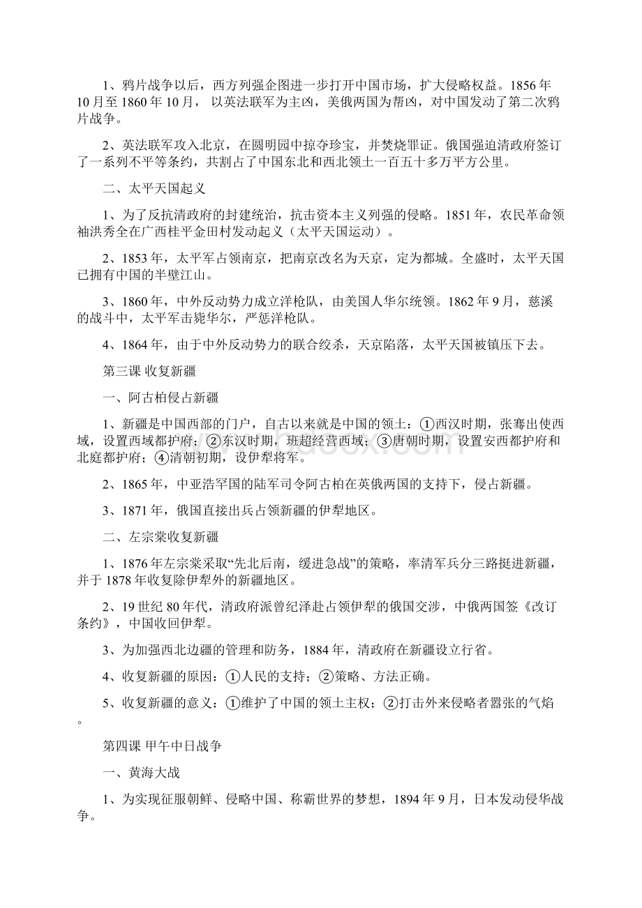 历史全册复习Word文档格式.docx_第2页