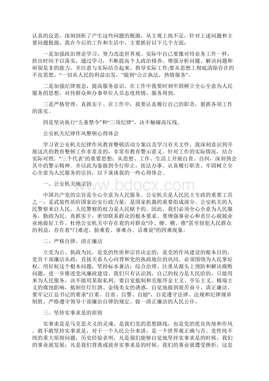 纪律作风心得体会4篇与纪律教育学习心得体会4篇汇编.docx_第2页