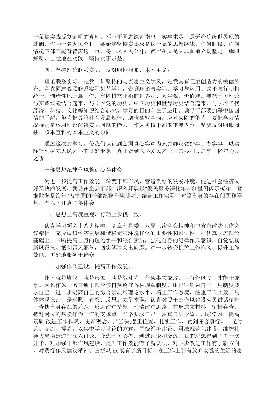 纪律作风心得体会4篇与纪律教育学习心得体会4篇汇编.docx_第3页