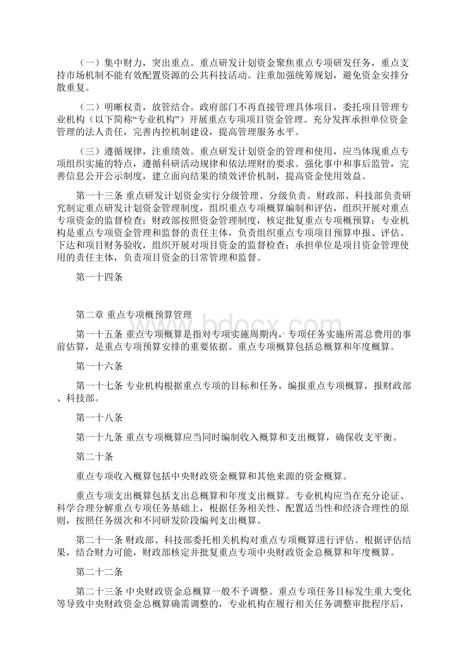 国家重点研发计划资金管理办法doc.docx_第2页