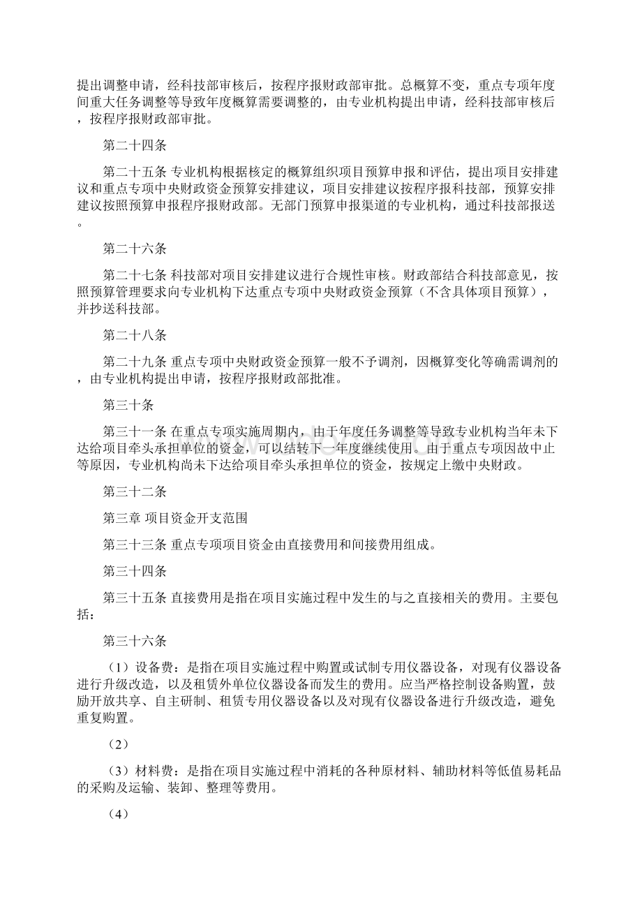 国家重点研发计划资金管理办法doc.docx_第3页