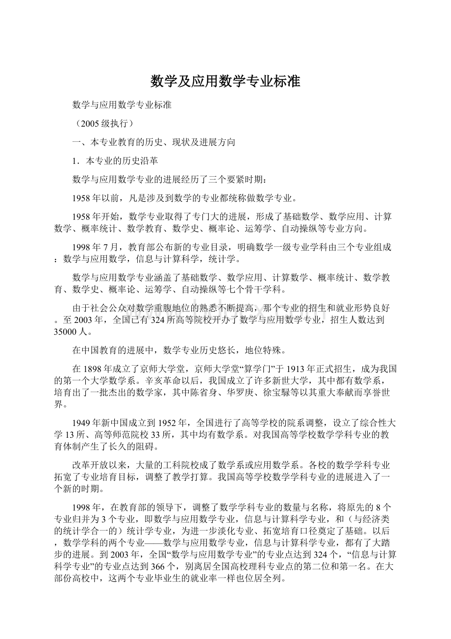 数学及应用数学专业标准.docx