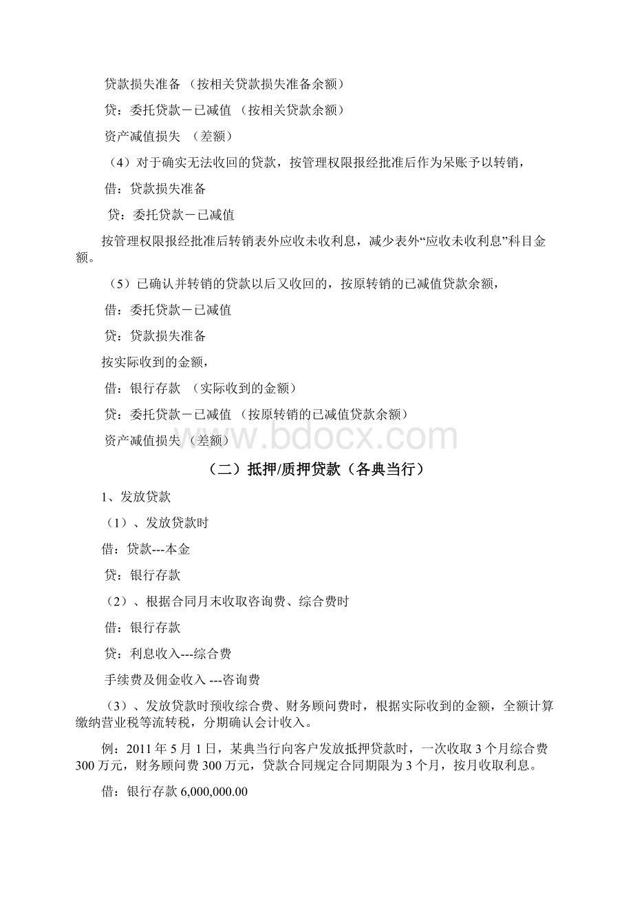 典当行会计业务处理.docx_第3页