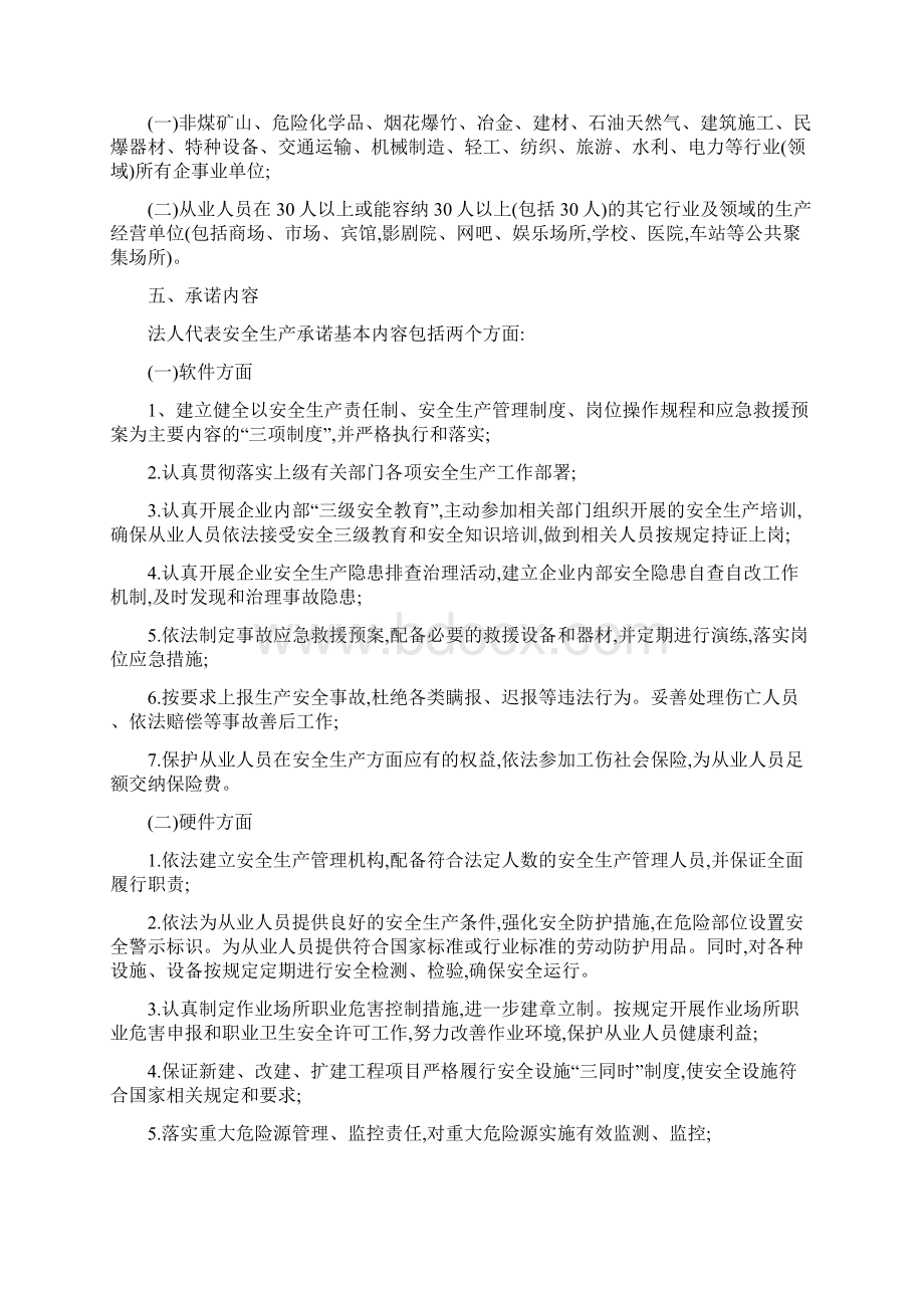 法人代表安全生产承诺制度实施方案设计Word下载.docx_第2页