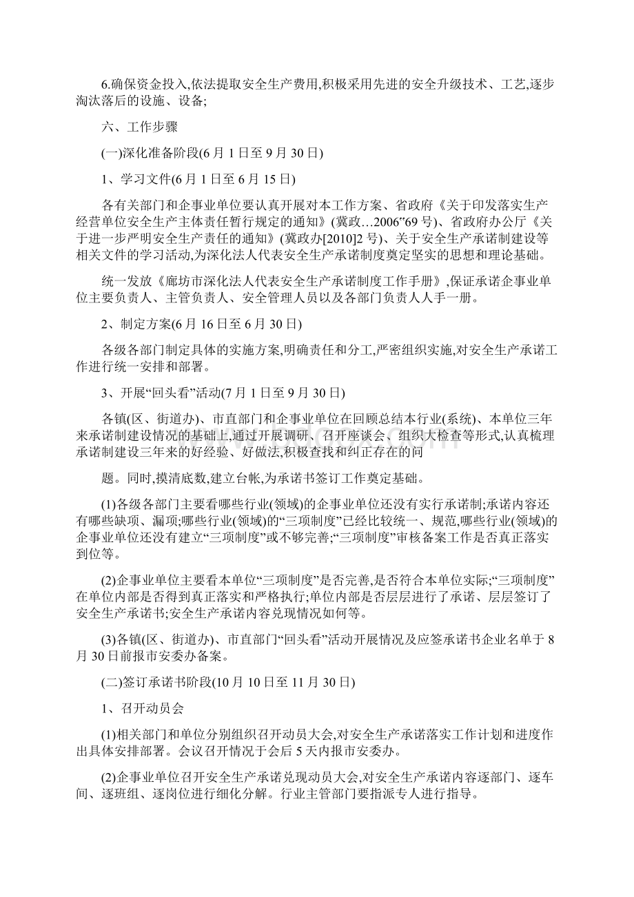 法人代表安全生产承诺制度实施方案设计Word下载.docx_第3页