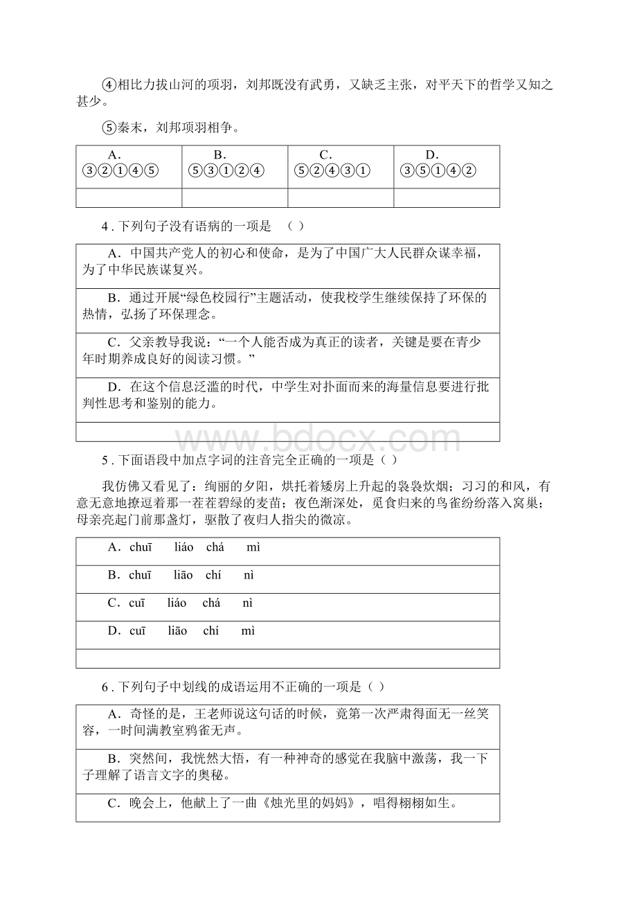 人教版版九年级上学期期中语文试题B卷检测.docx_第2页