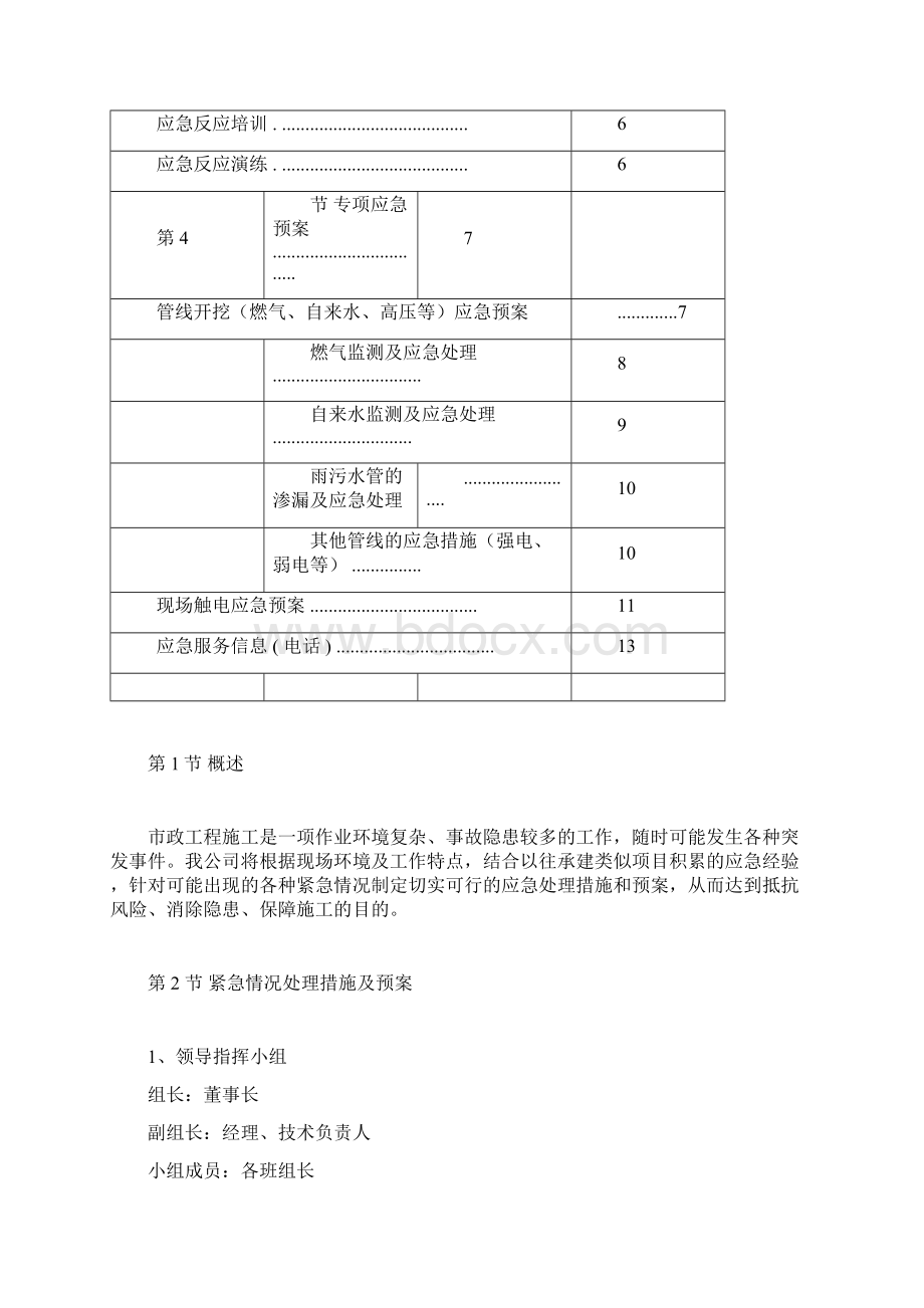 市政应急抢险预案docWord文档格式.docx_第2页