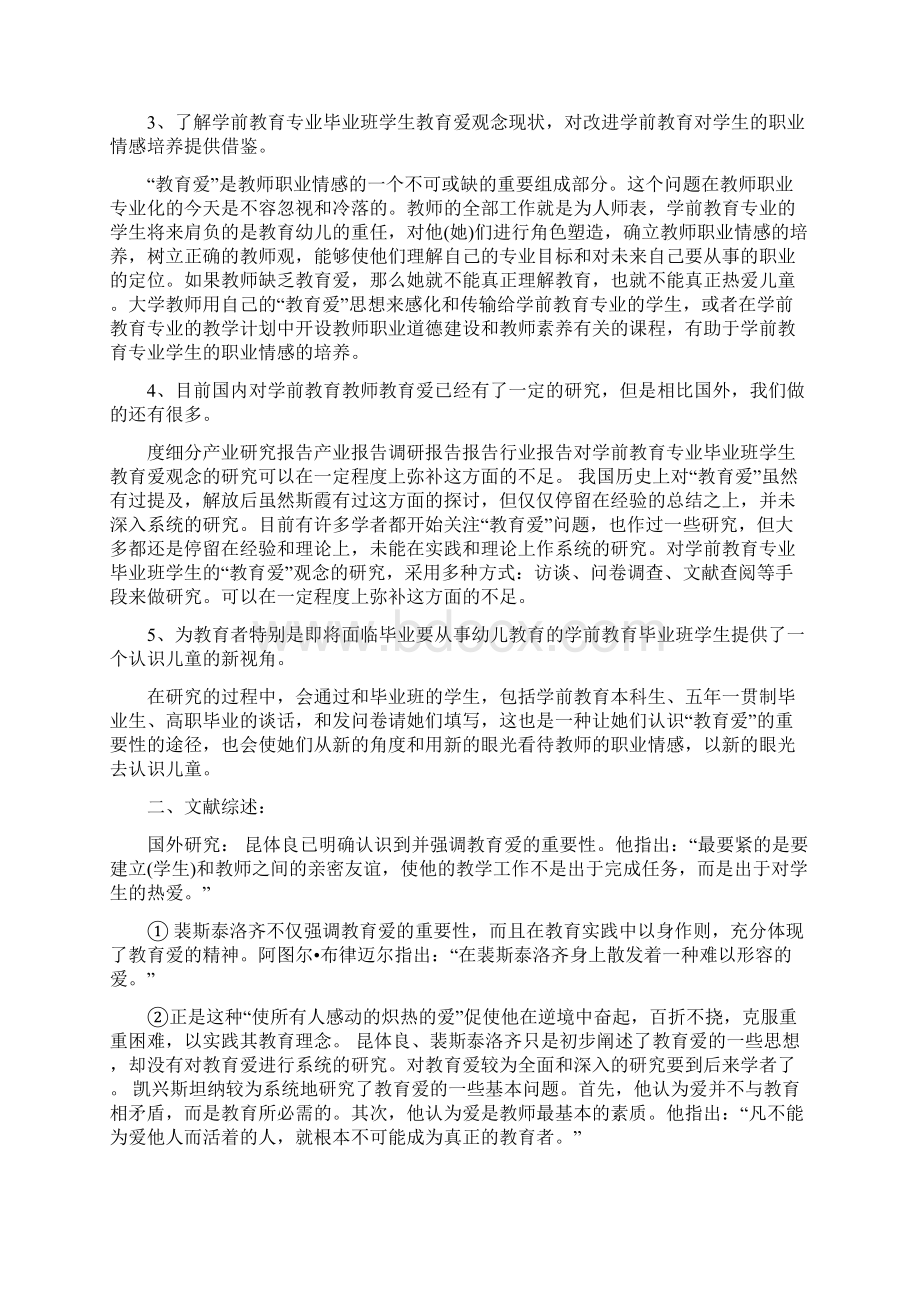 幼师专业毕业论文开题报告参考Word文档格式.docx_第2页