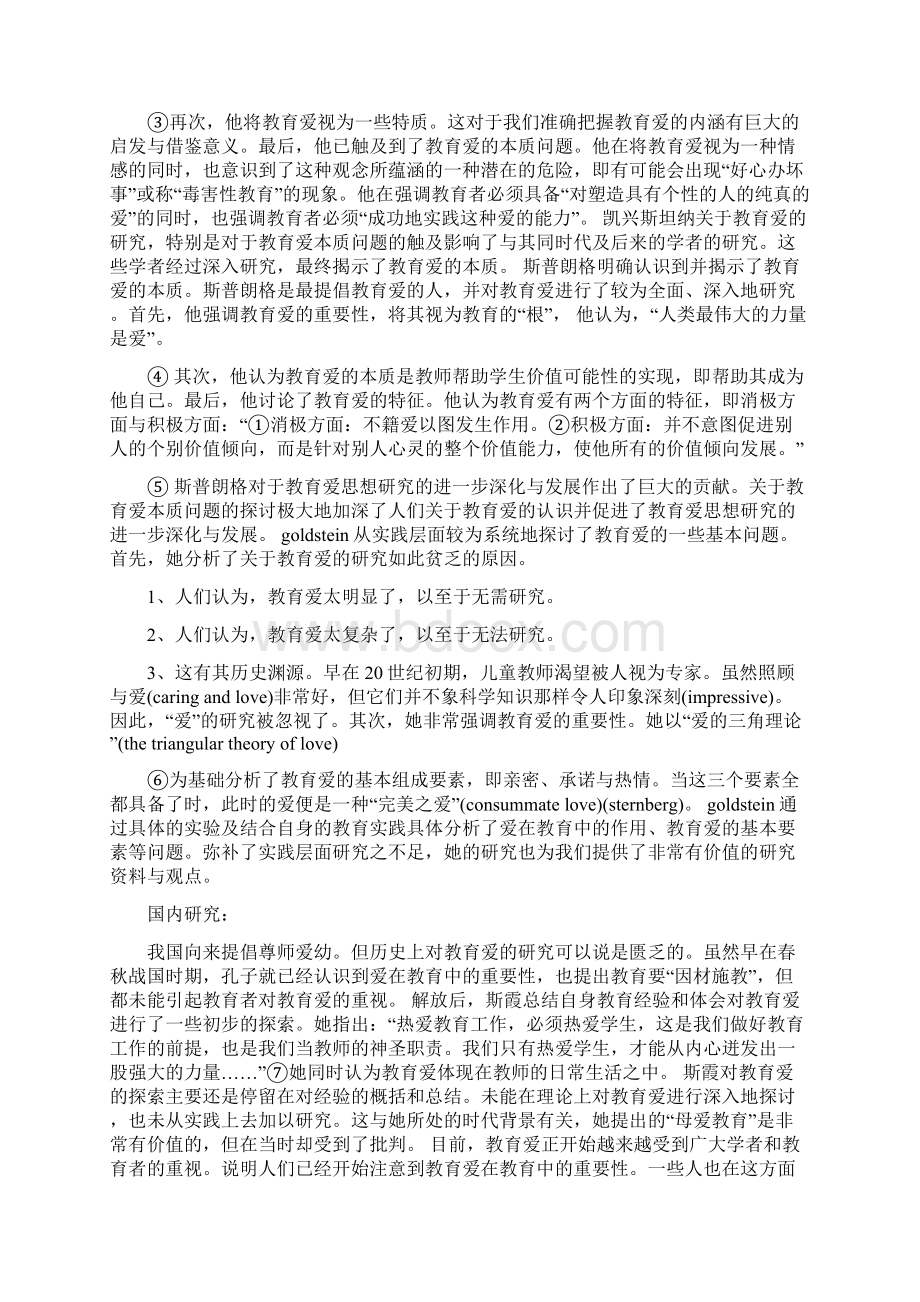 幼师专业毕业论文开题报告参考Word文档格式.docx_第3页