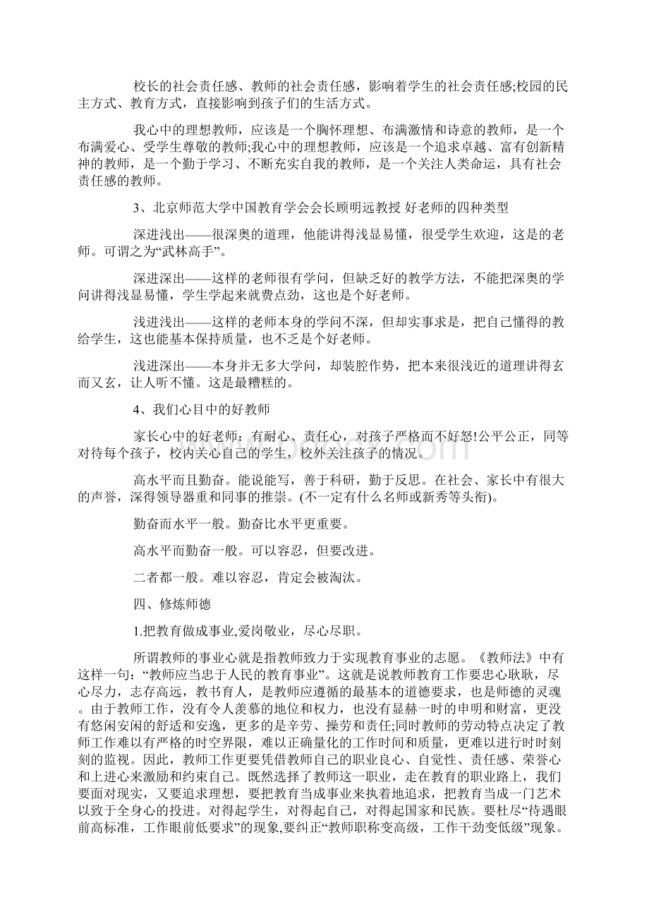 师德师风校长演讲稿范文.docx_第3页