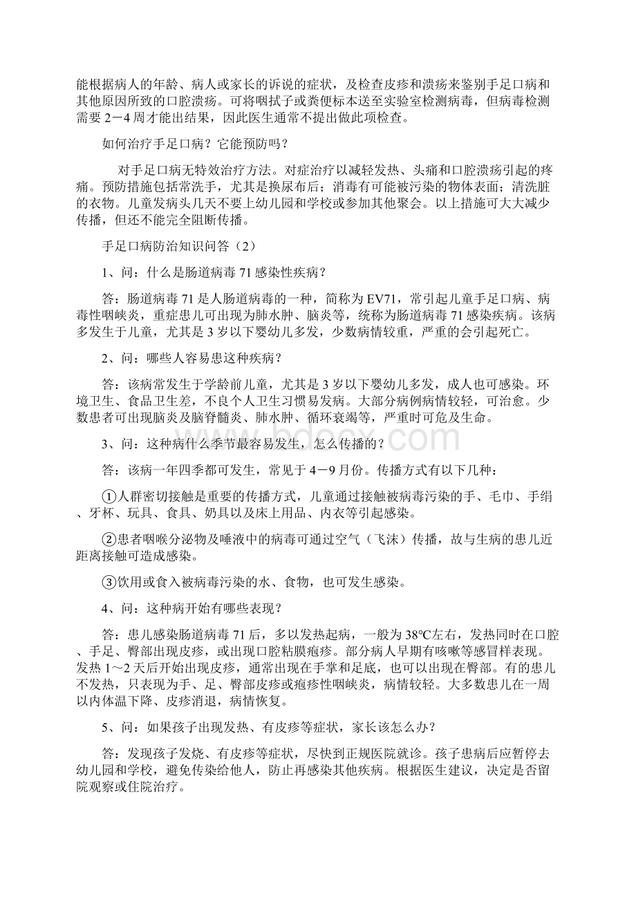 手足口病预防及防治知识.docx_第2页