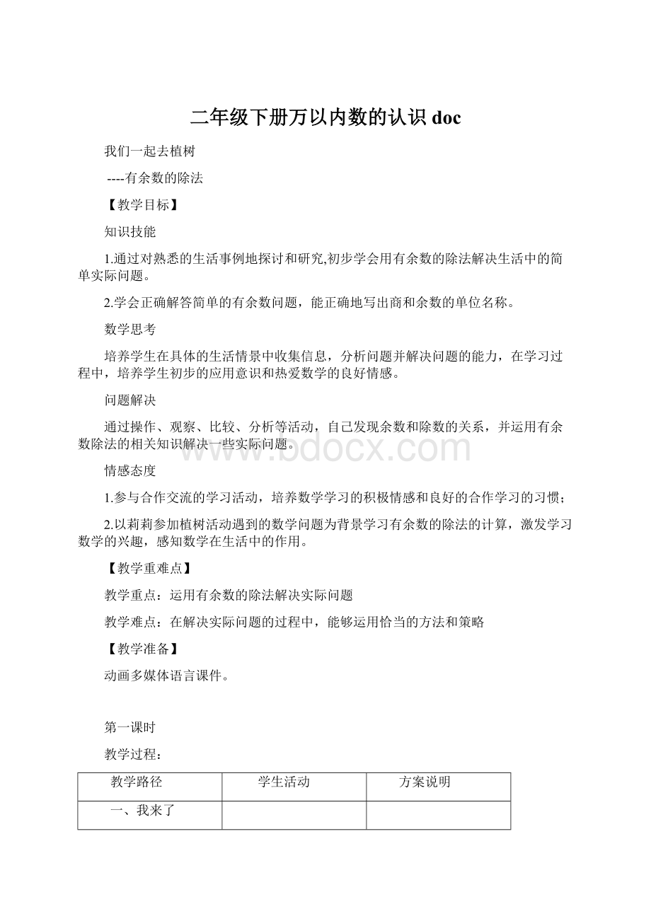 二年级下册万以内数的认识doc.docx_第1页