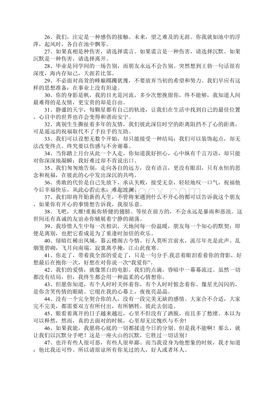 离别伤感的句子说说心情Word文件下载.docx_第2页