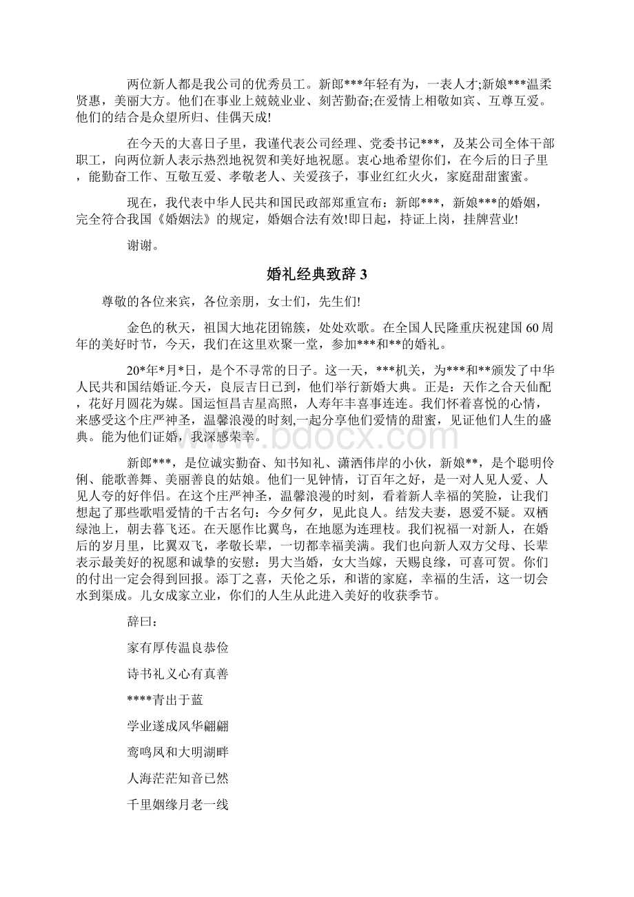 婚礼经典致辞Word文件下载.docx_第2页