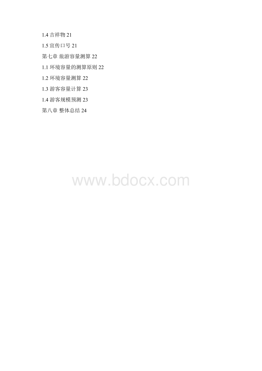 旅游规划作业.docx_第3页