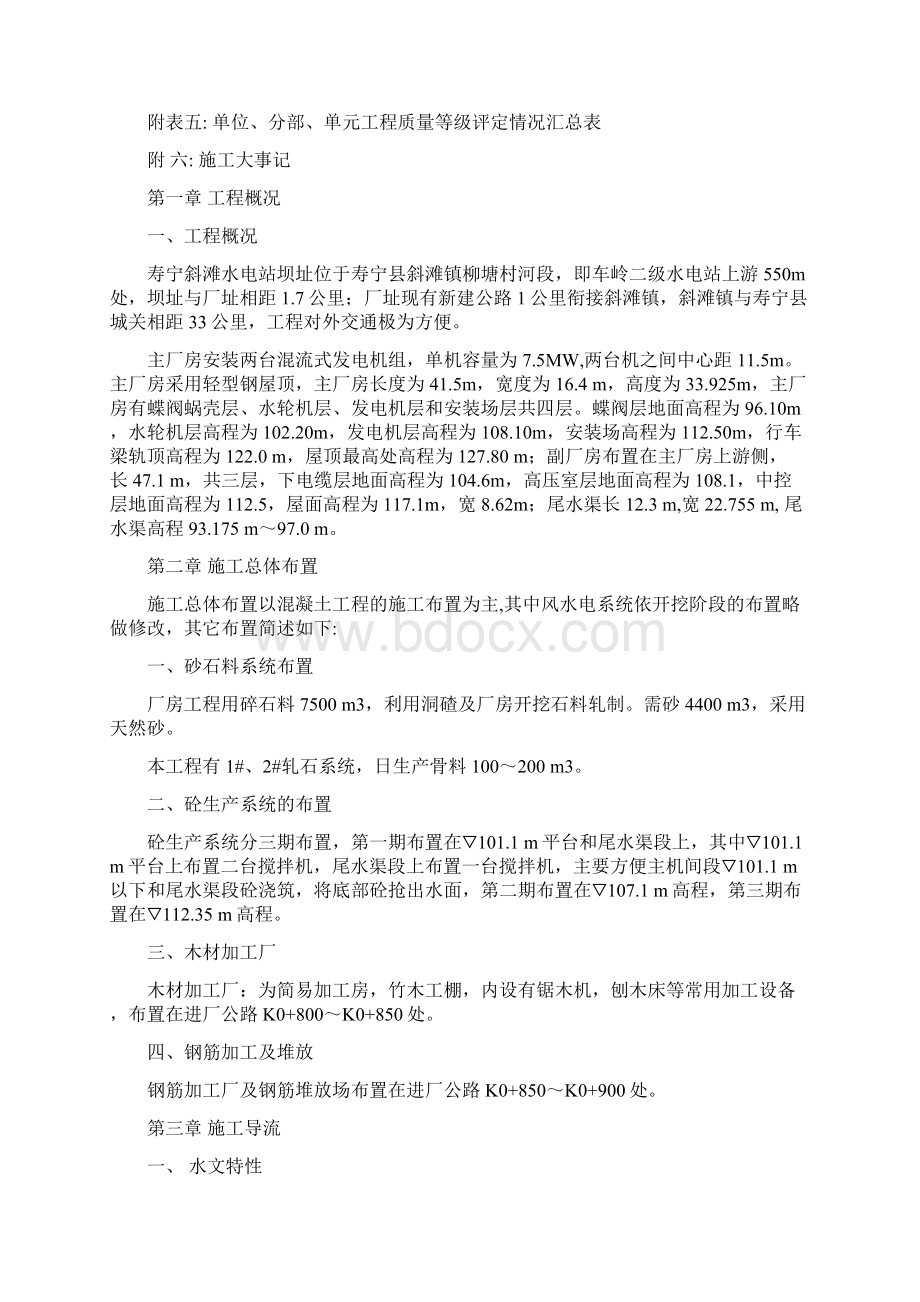 厂房工程完工验收施工报告.docx_第2页