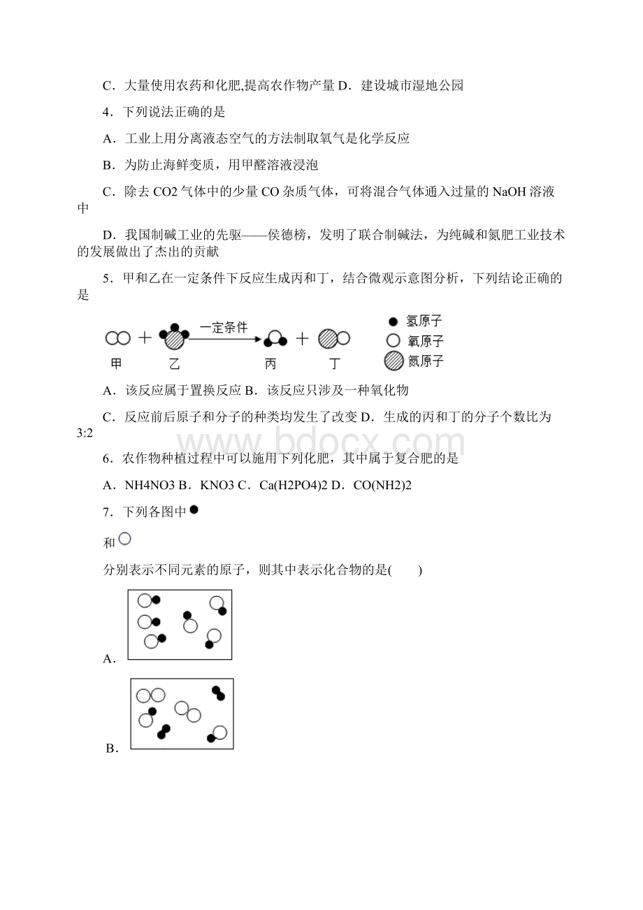 湖南省娄底市双峰县中考模拟化学试题 答案和解析Word格式文档下载.docx_第2页