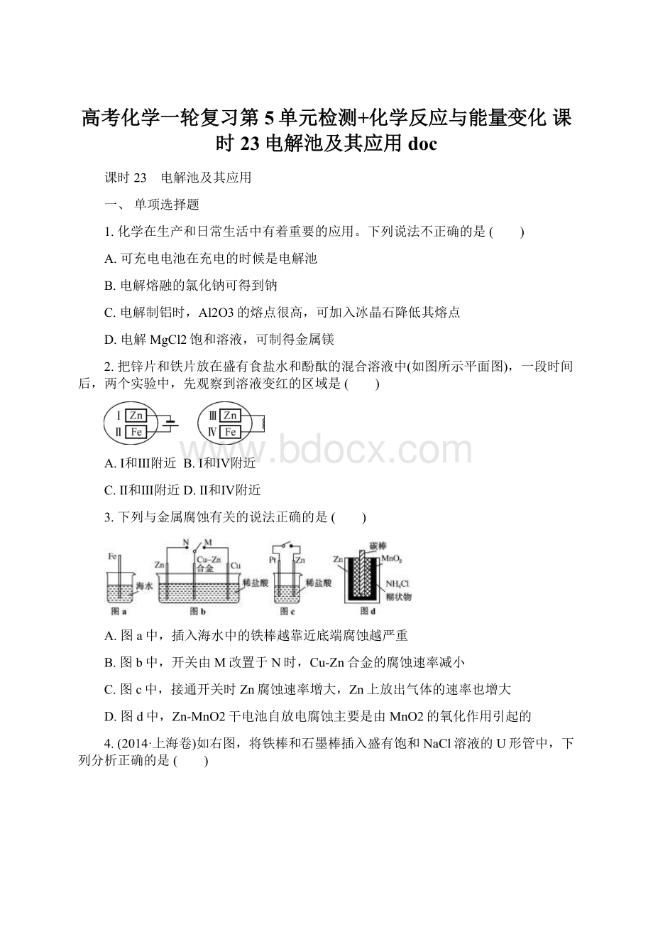 高考化学一轮复习第5单元检测+化学反应与能量变化 课时23电解池及其应用docWord文件下载.docx_第1页