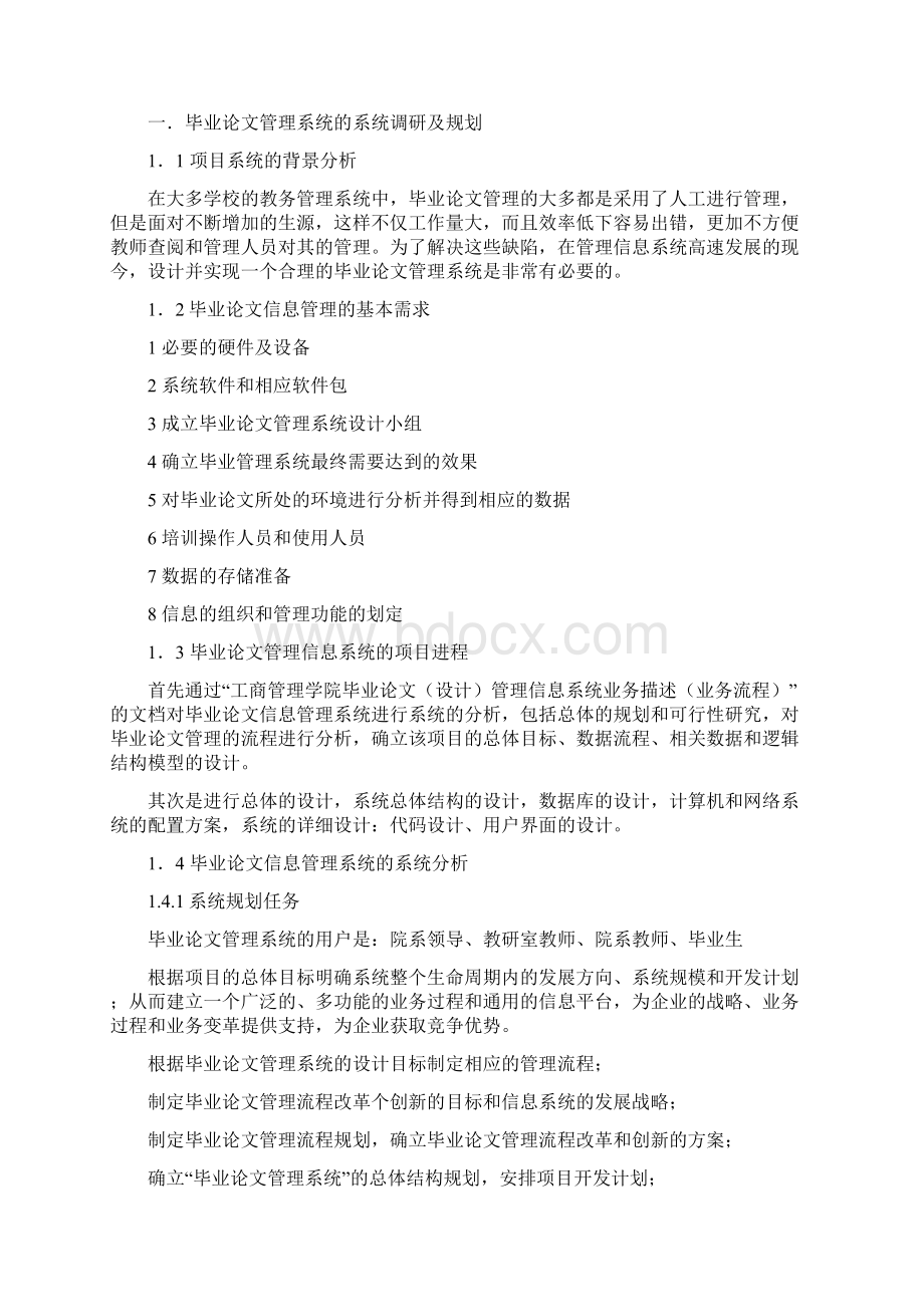 毕业论文管理系统分析与设计.docx_第3页