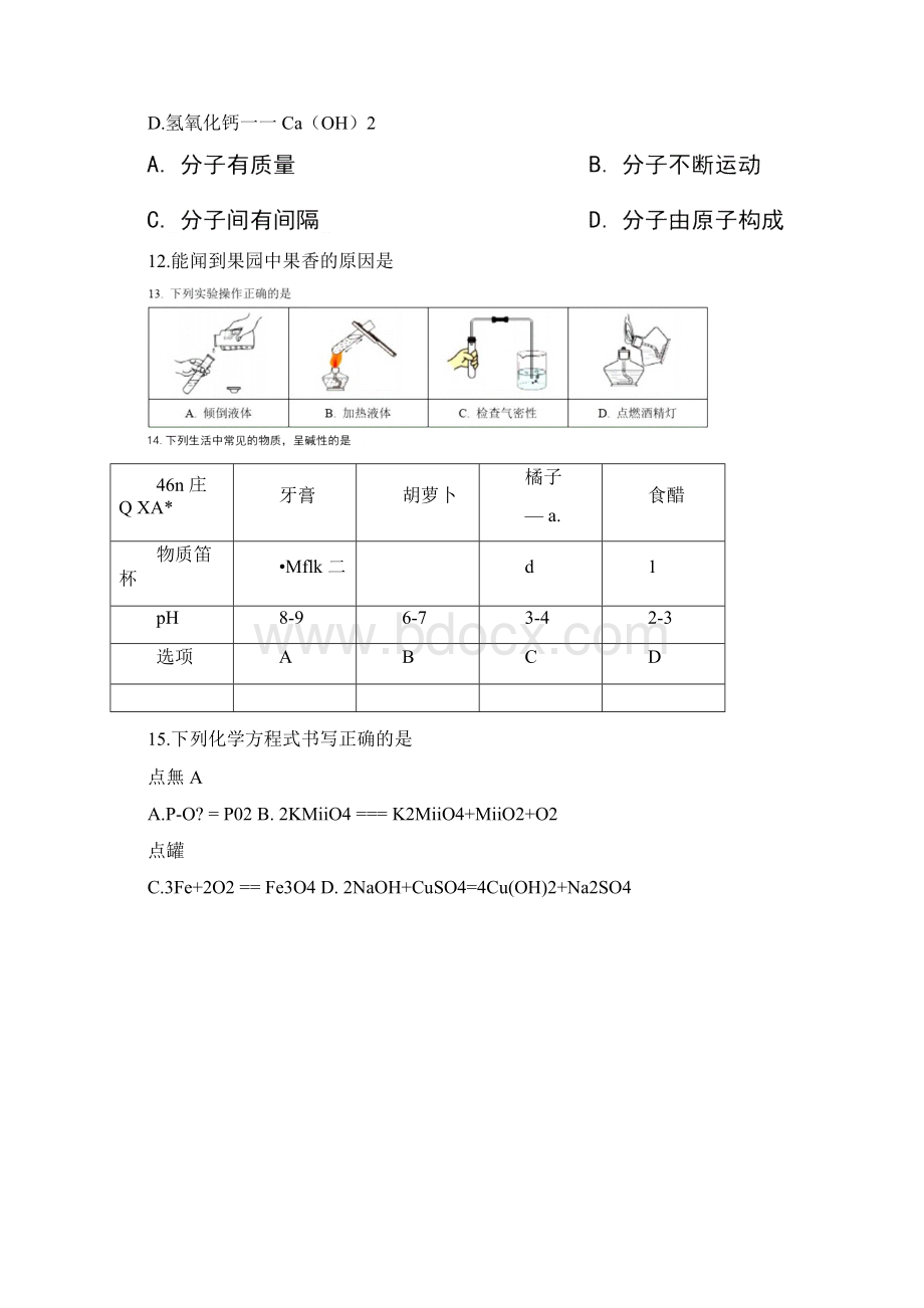 届徐汇区中考化学一模有答案文档格式.docx_第3页