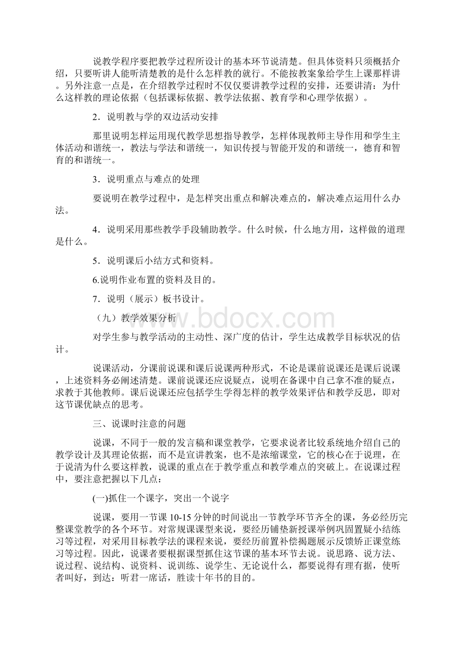 教师业务学习笔记8篇.docx_第3页