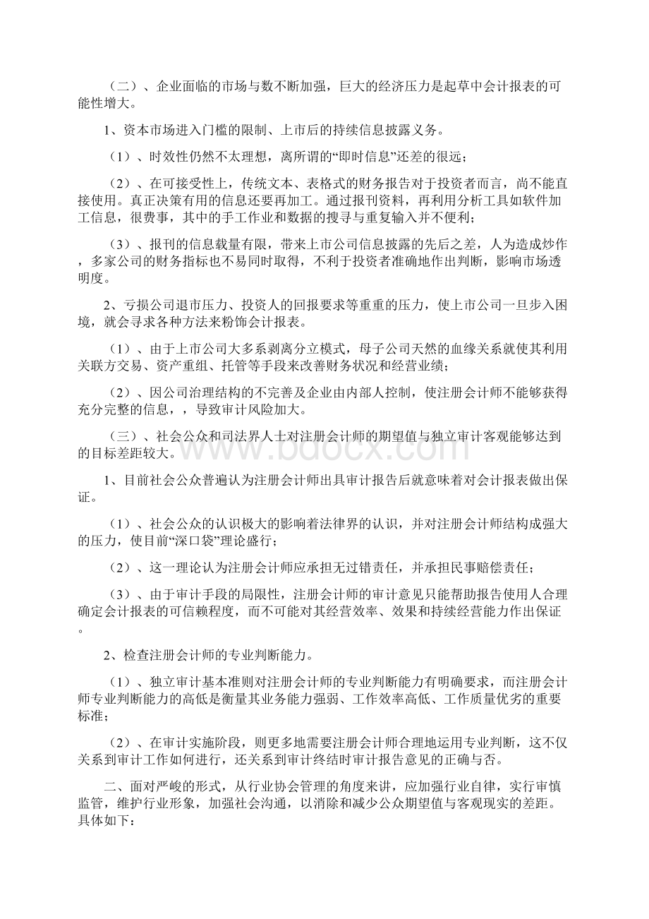 试论我国注册会计师制度面临的问题及对策论文大纲Word文档格式.docx_第2页