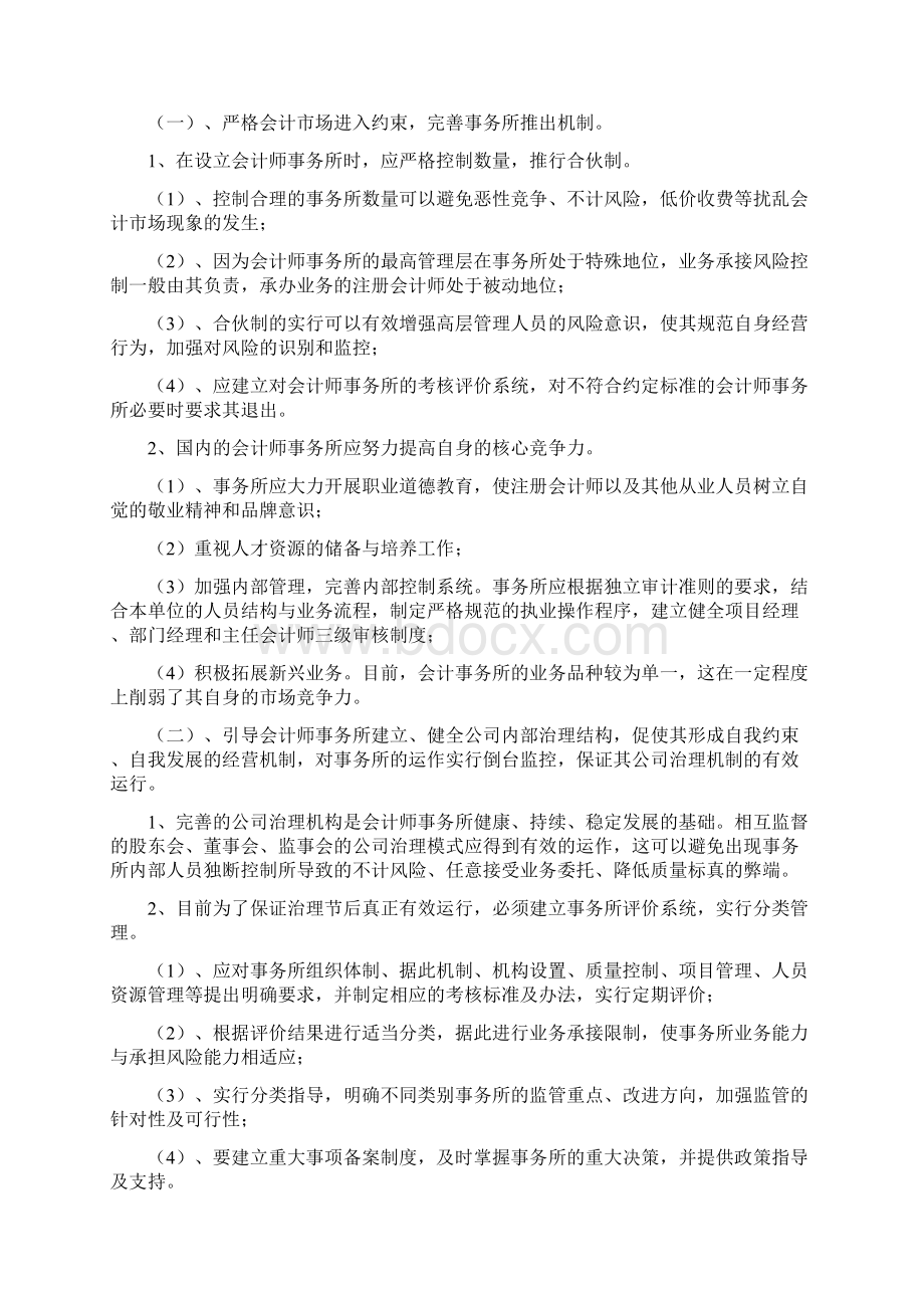 试论我国注册会计师制度面临的问题及对策论文大纲Word文档格式.docx_第3页