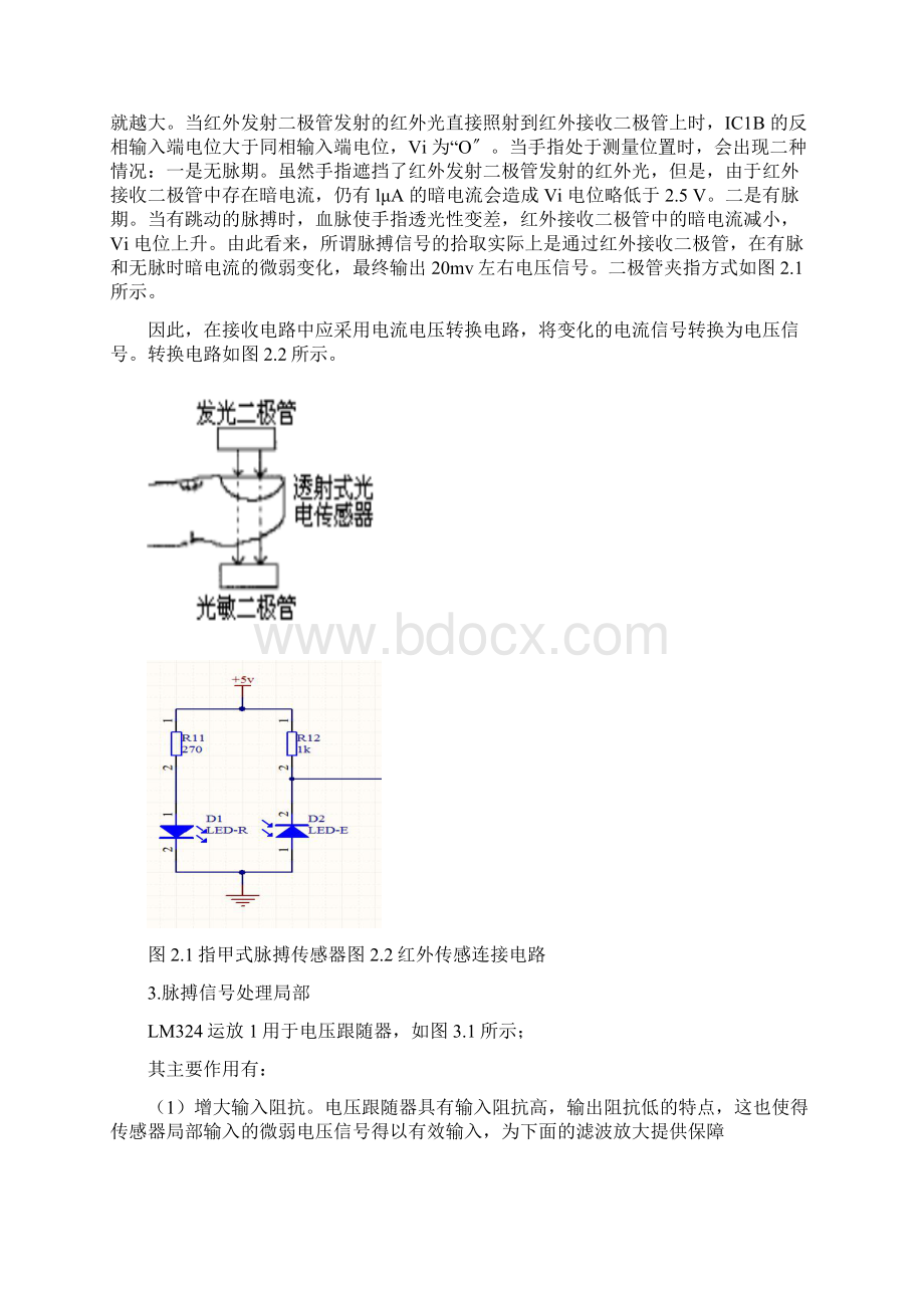 脉搏心率测试仪测试及制作报告Word文档下载推荐.docx_第3页