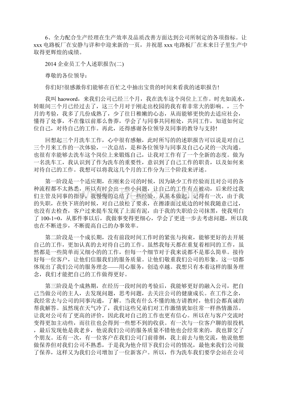 企业员工个人述职报告精选多篇.docx_第3页