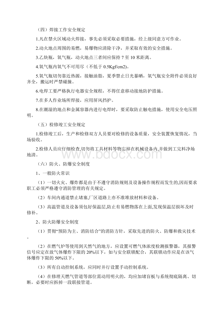 安全规章制度汇编docWord文档下载推荐.docx_第3页