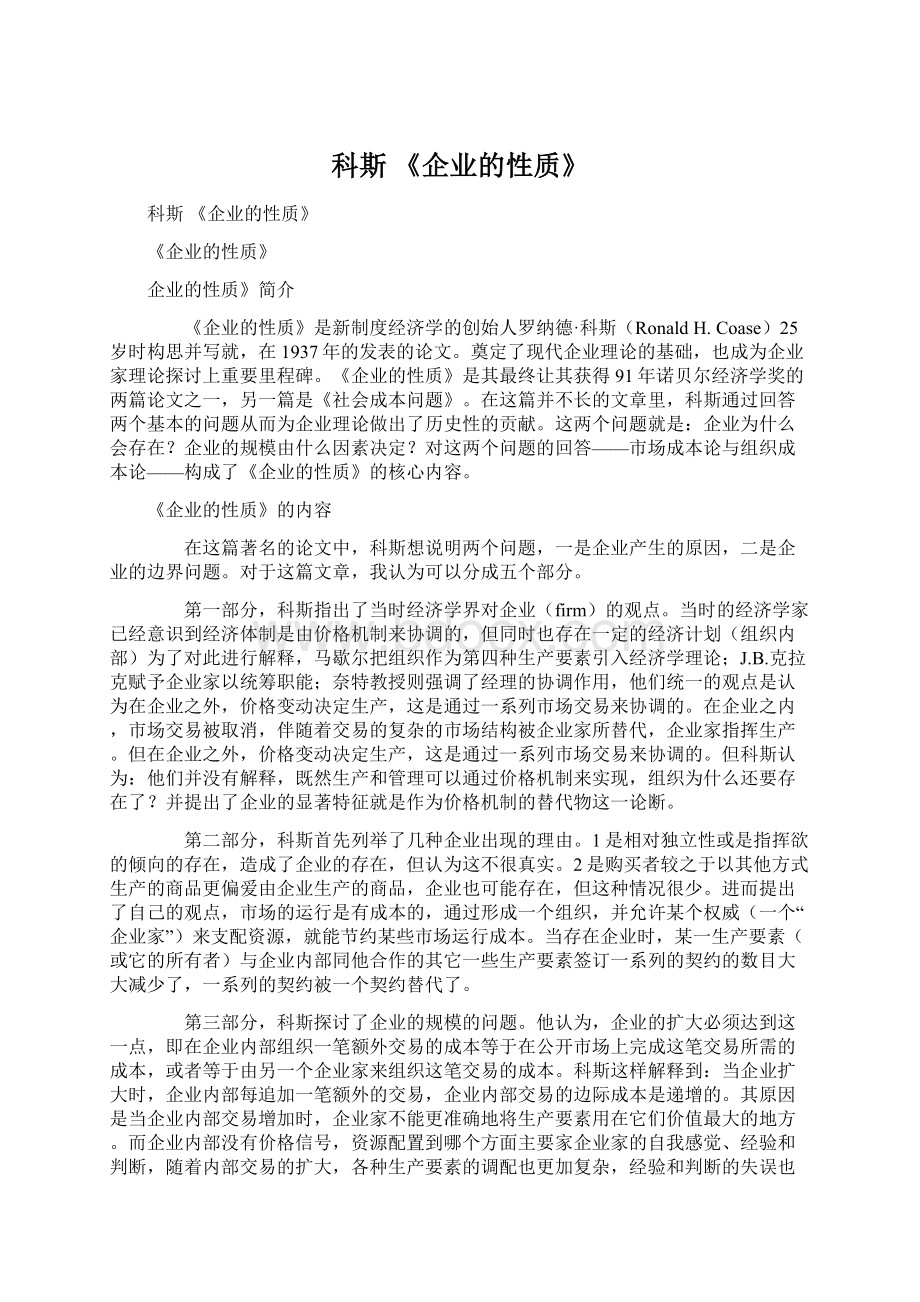 科斯 《企业的性质》.docx