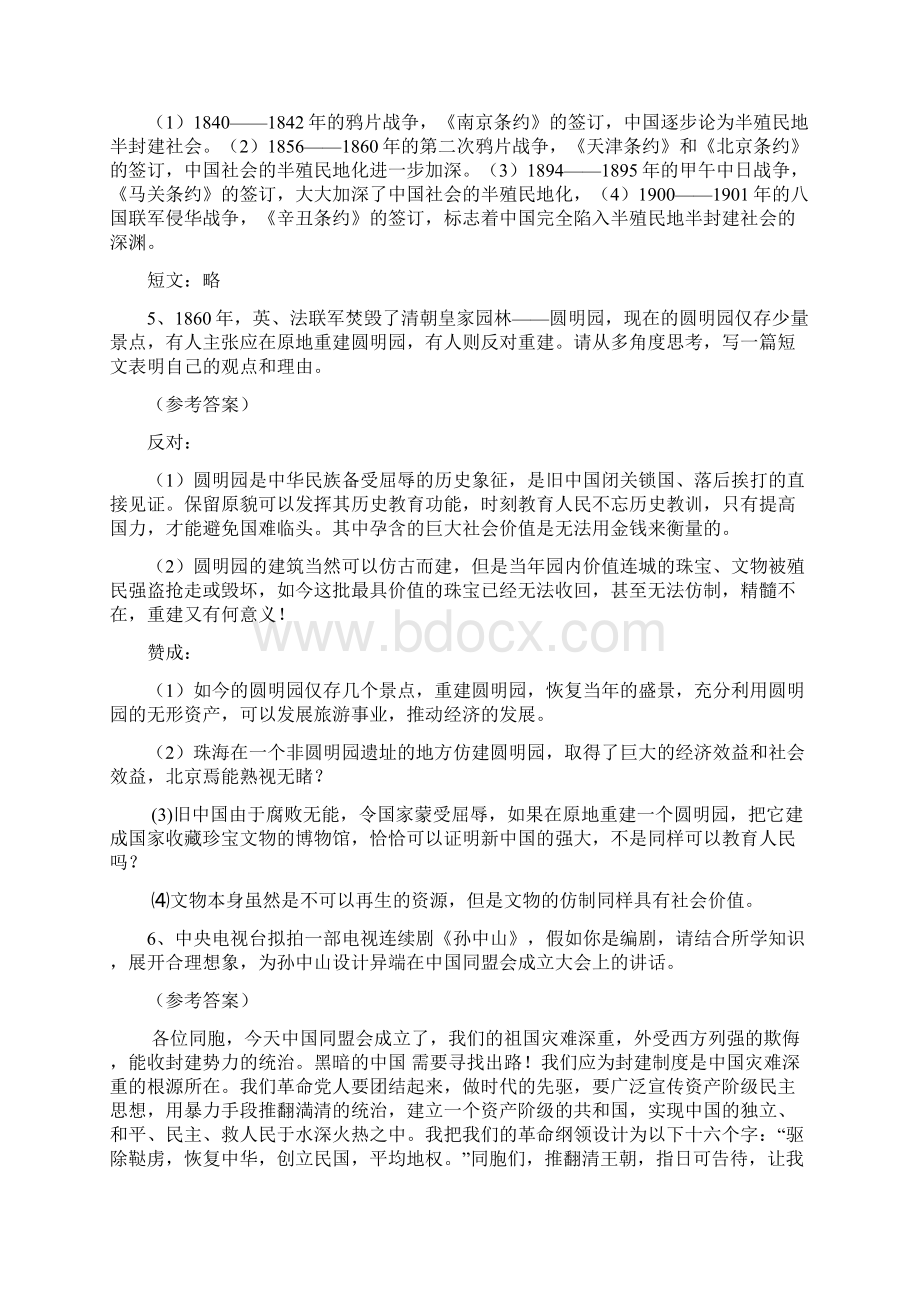 历史历年开放试题.docx_第2页