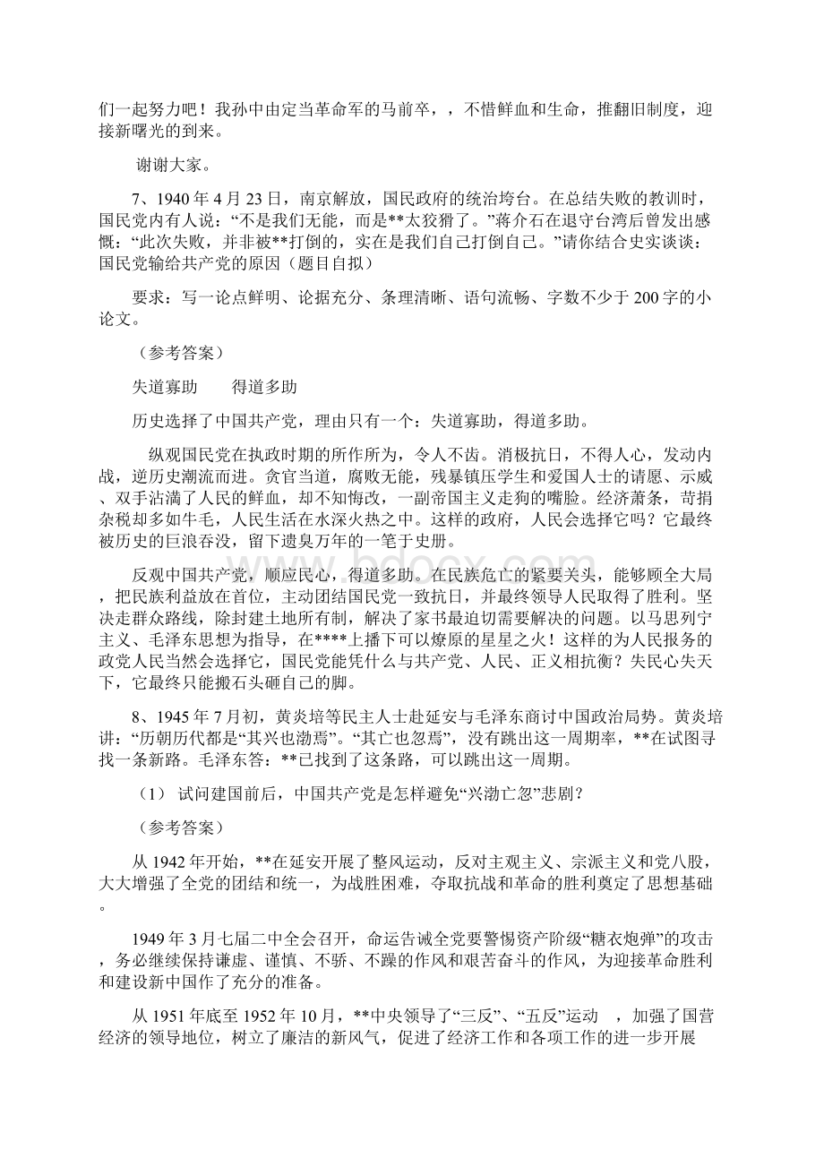 历史历年开放试题.docx_第3页