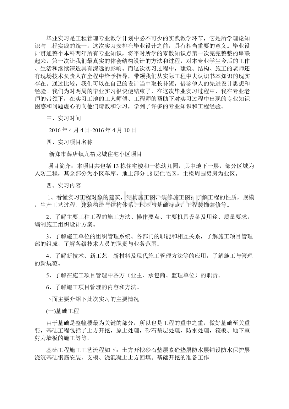 工程管理毕业实习报告Word格式文档下载.docx_第2页