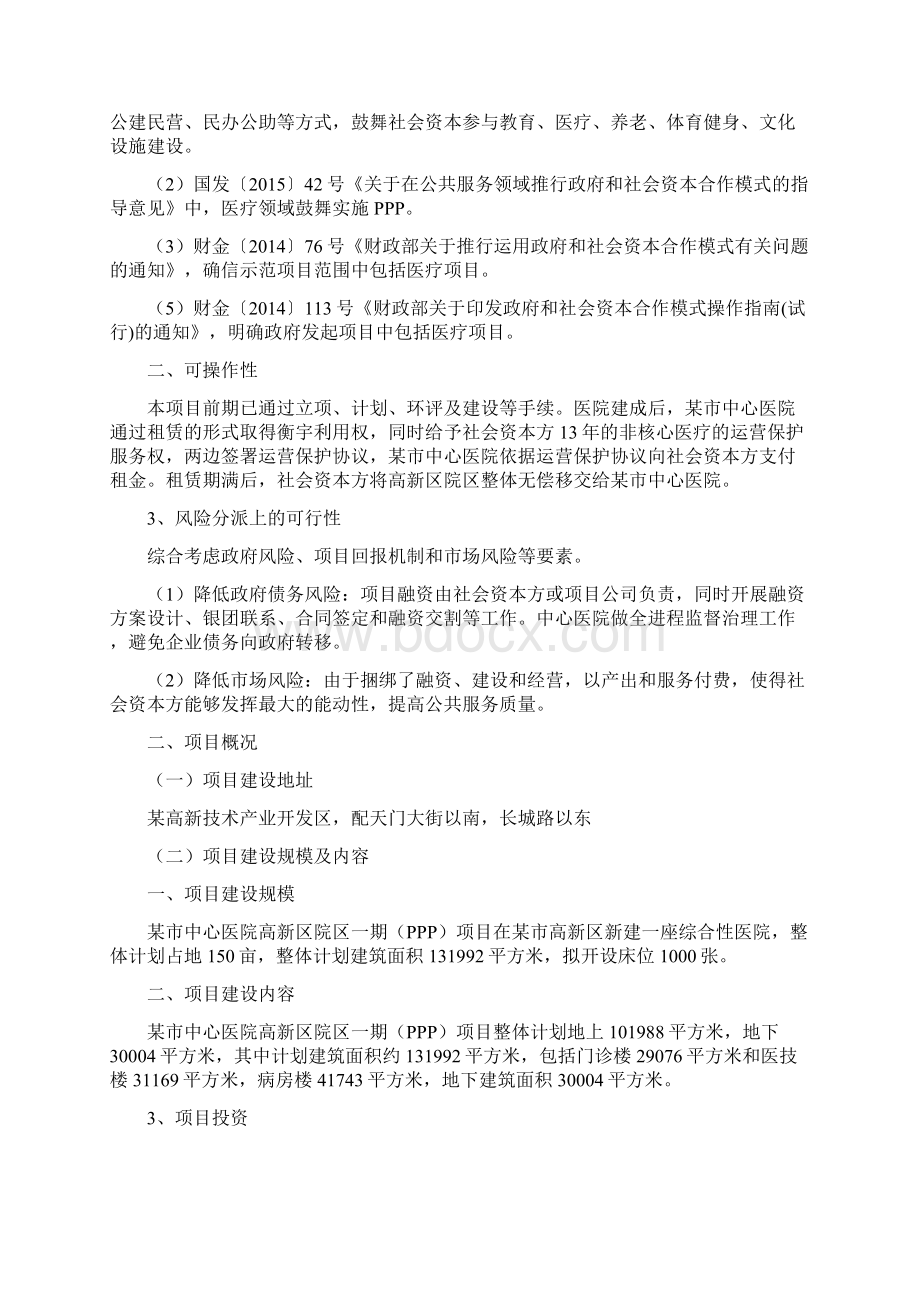 最新某医院PPP模式项目实施方案.docx_第3页