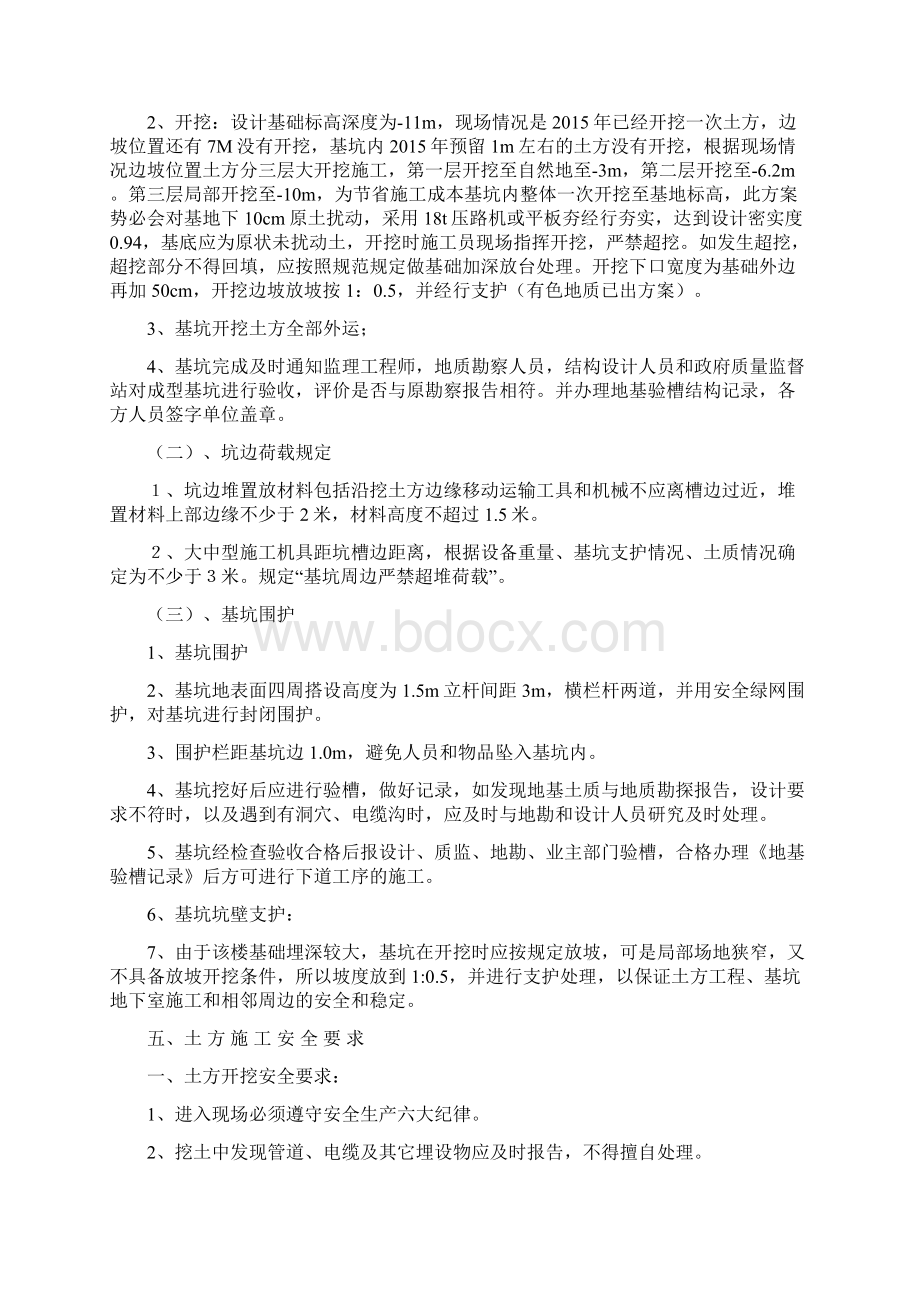 人防土方开挖及基坑支护施工方案.docx_第3页