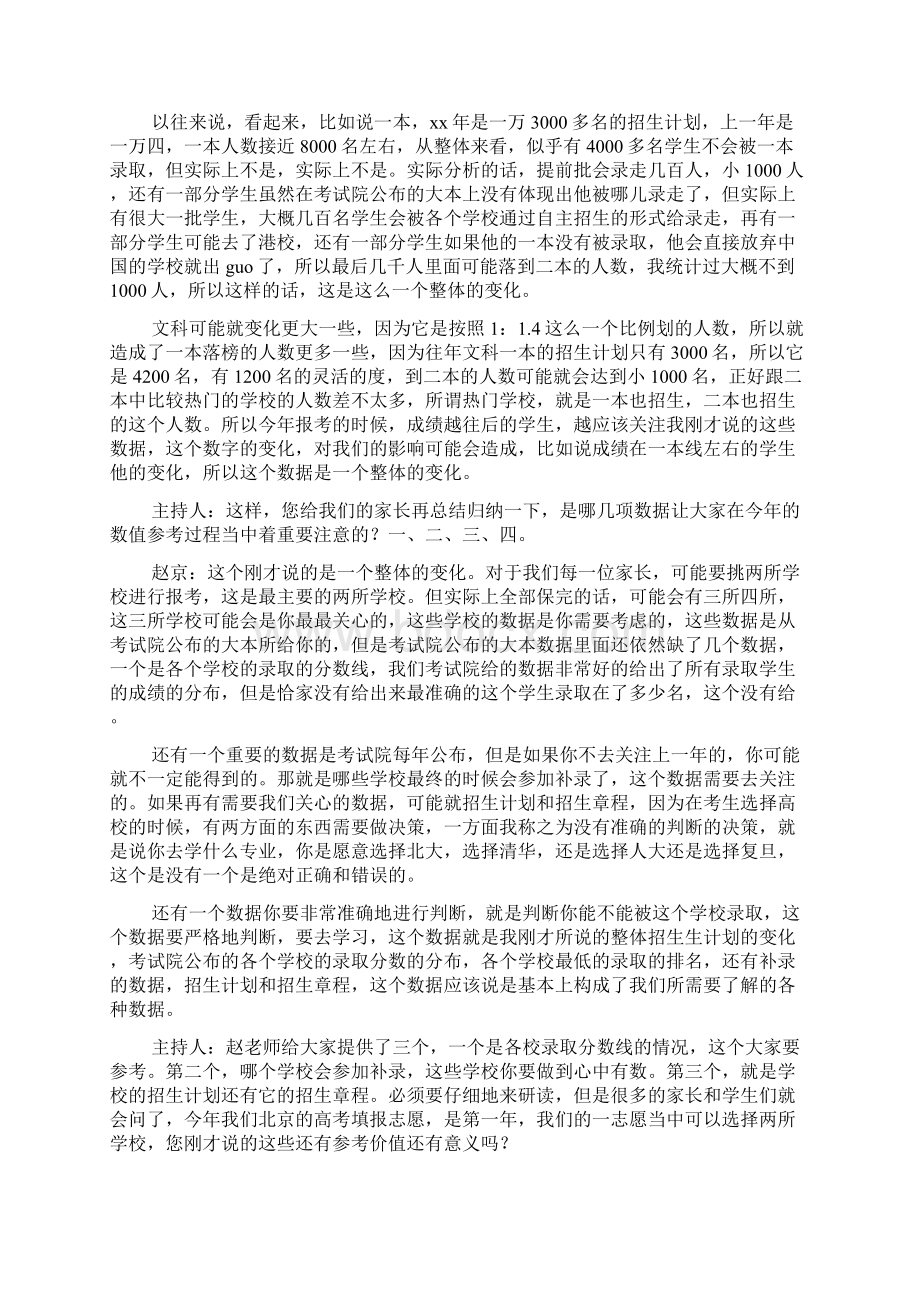 专家支招如何参考历史数据报好平行志愿.docx_第2页