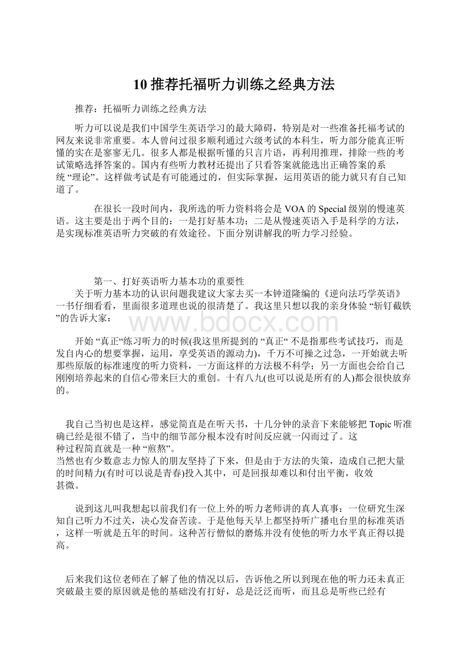 10推荐托福听力训练之经典方法.docx_第1页