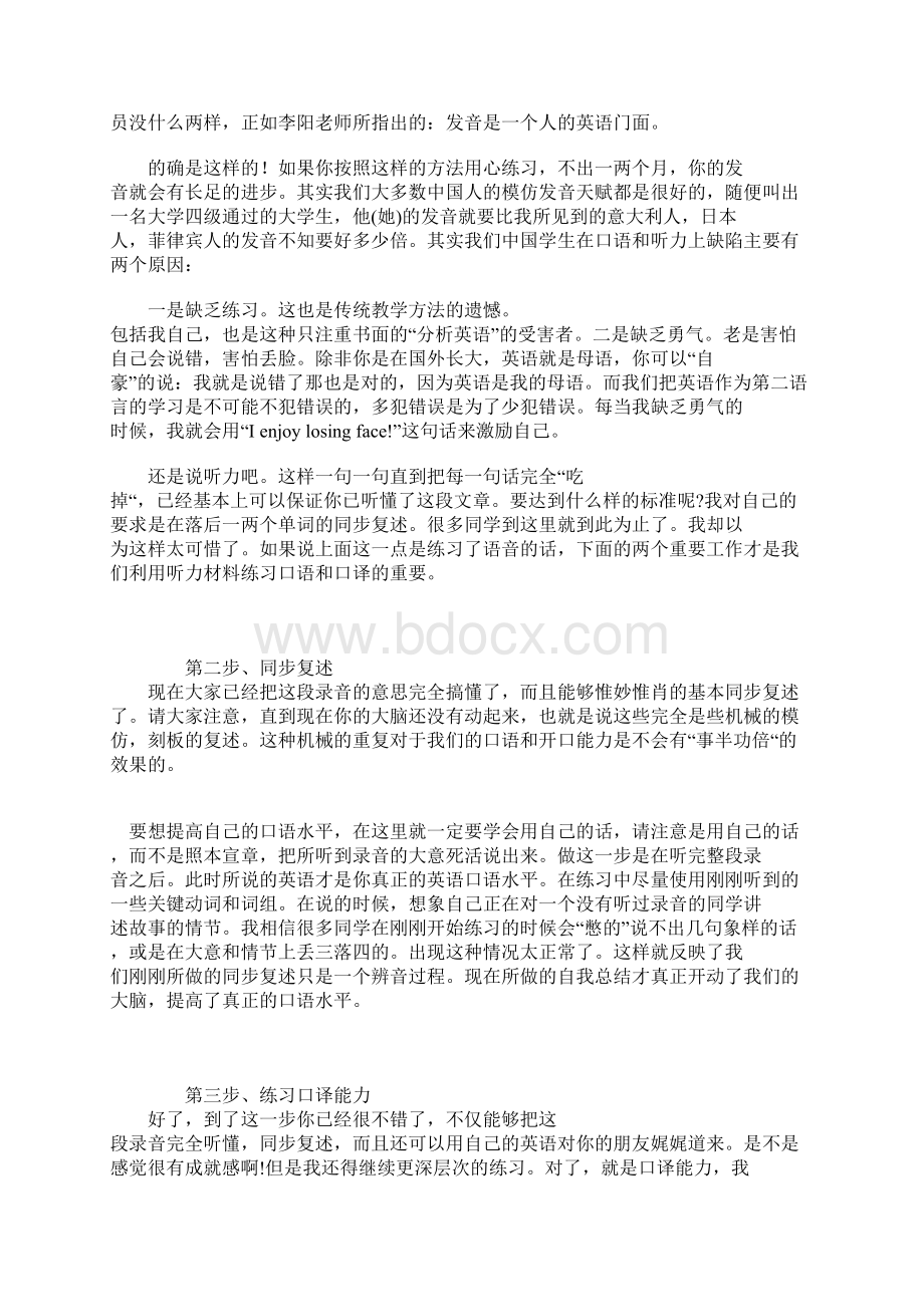 10推荐托福听力训练之经典方法.docx_第3页